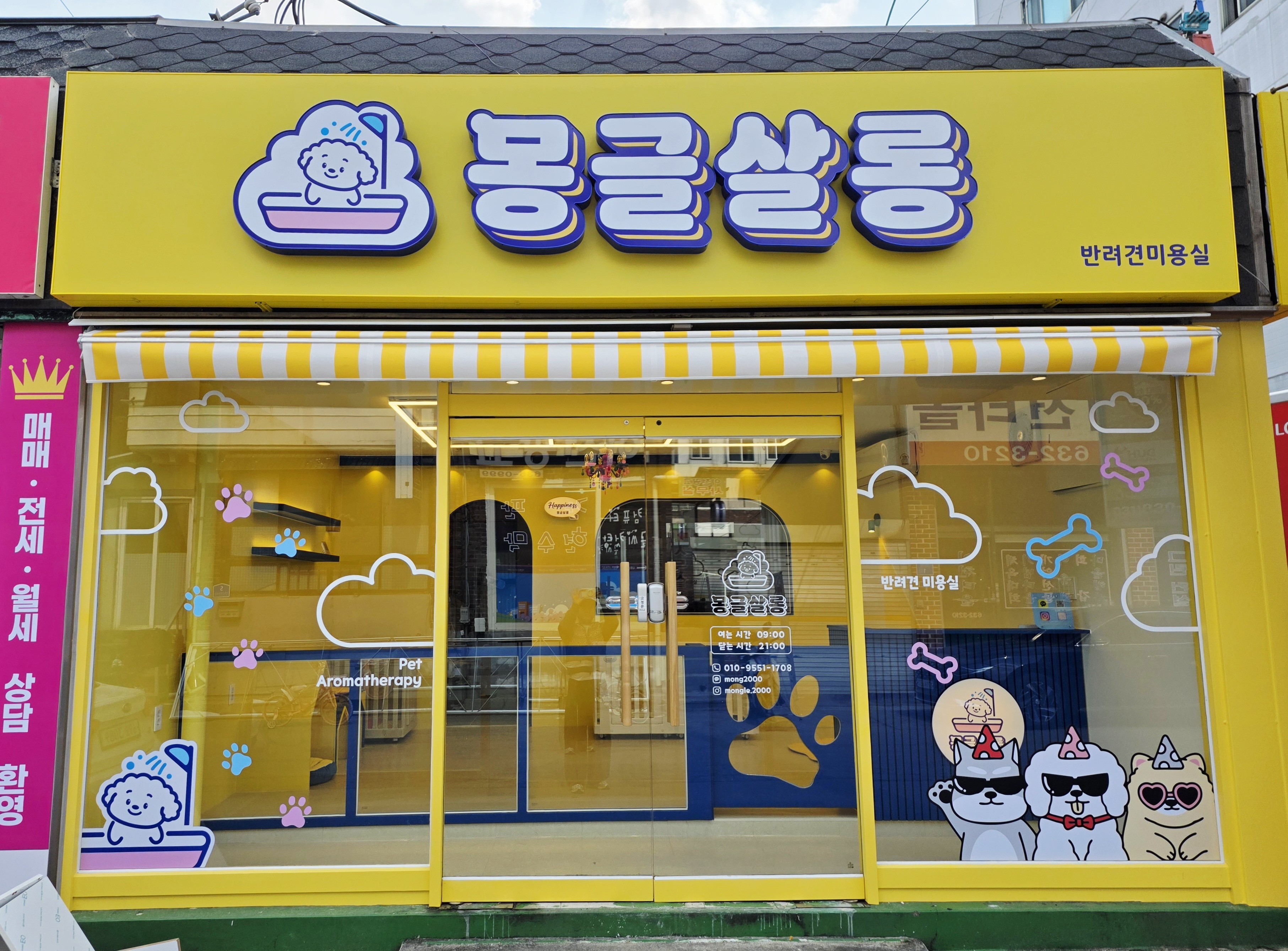 몽글살롱