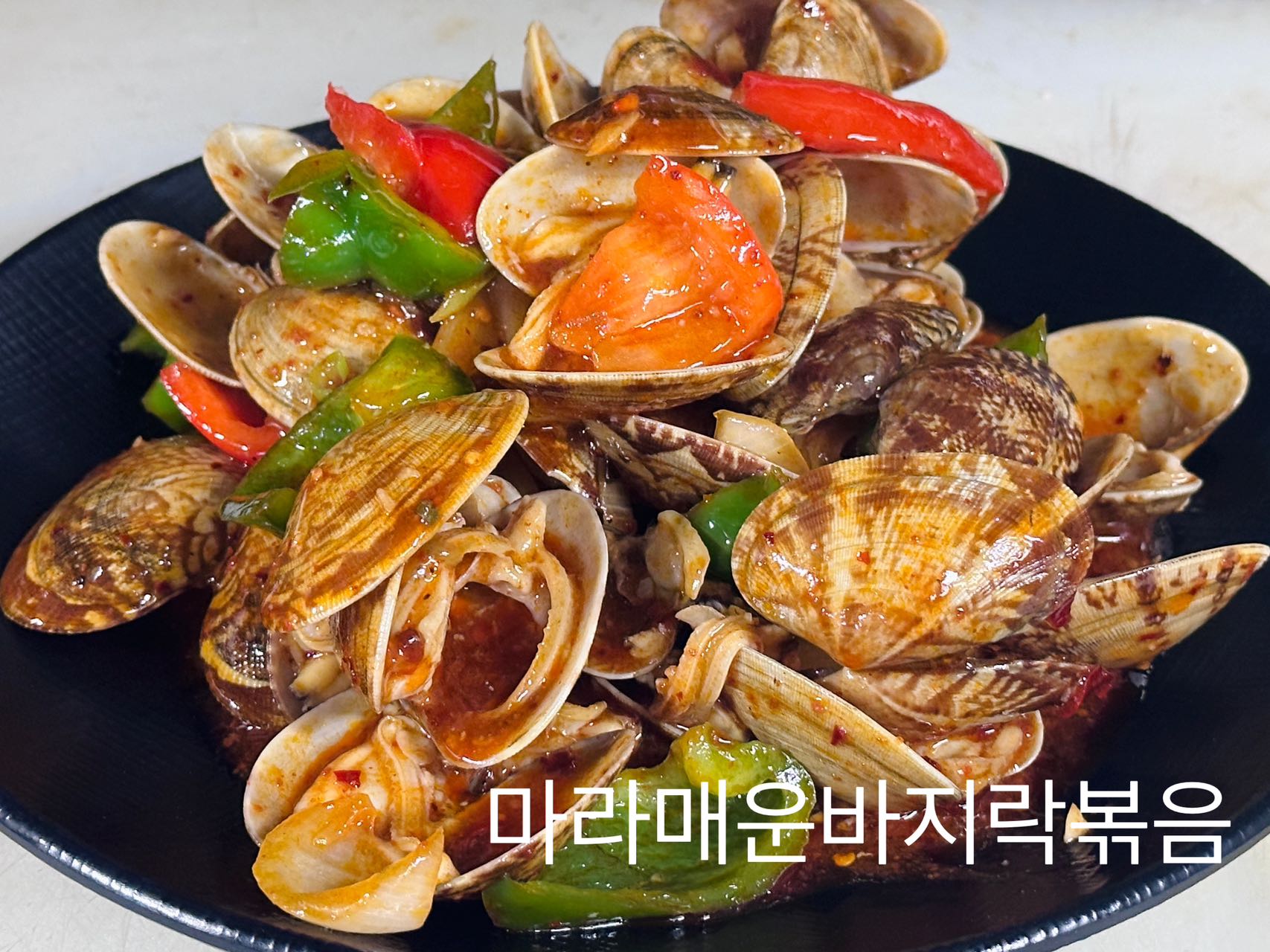 마라매운바지락