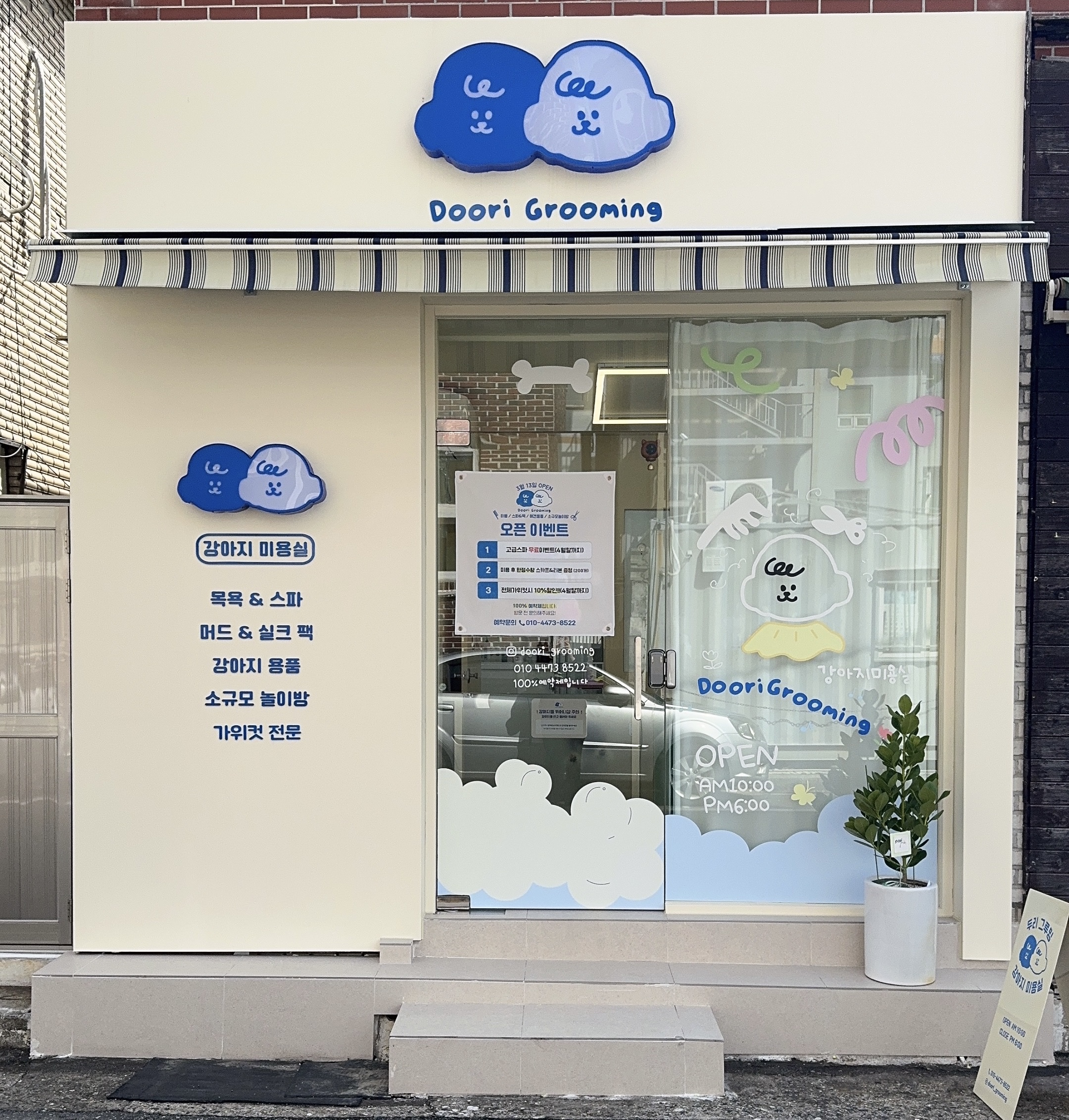 두리그루밍