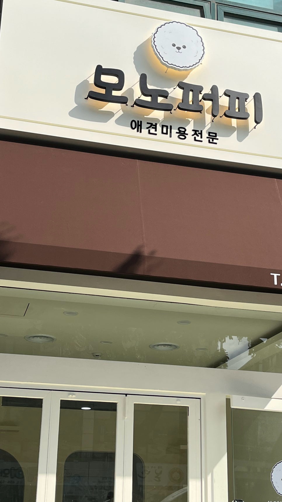 모노퍼피