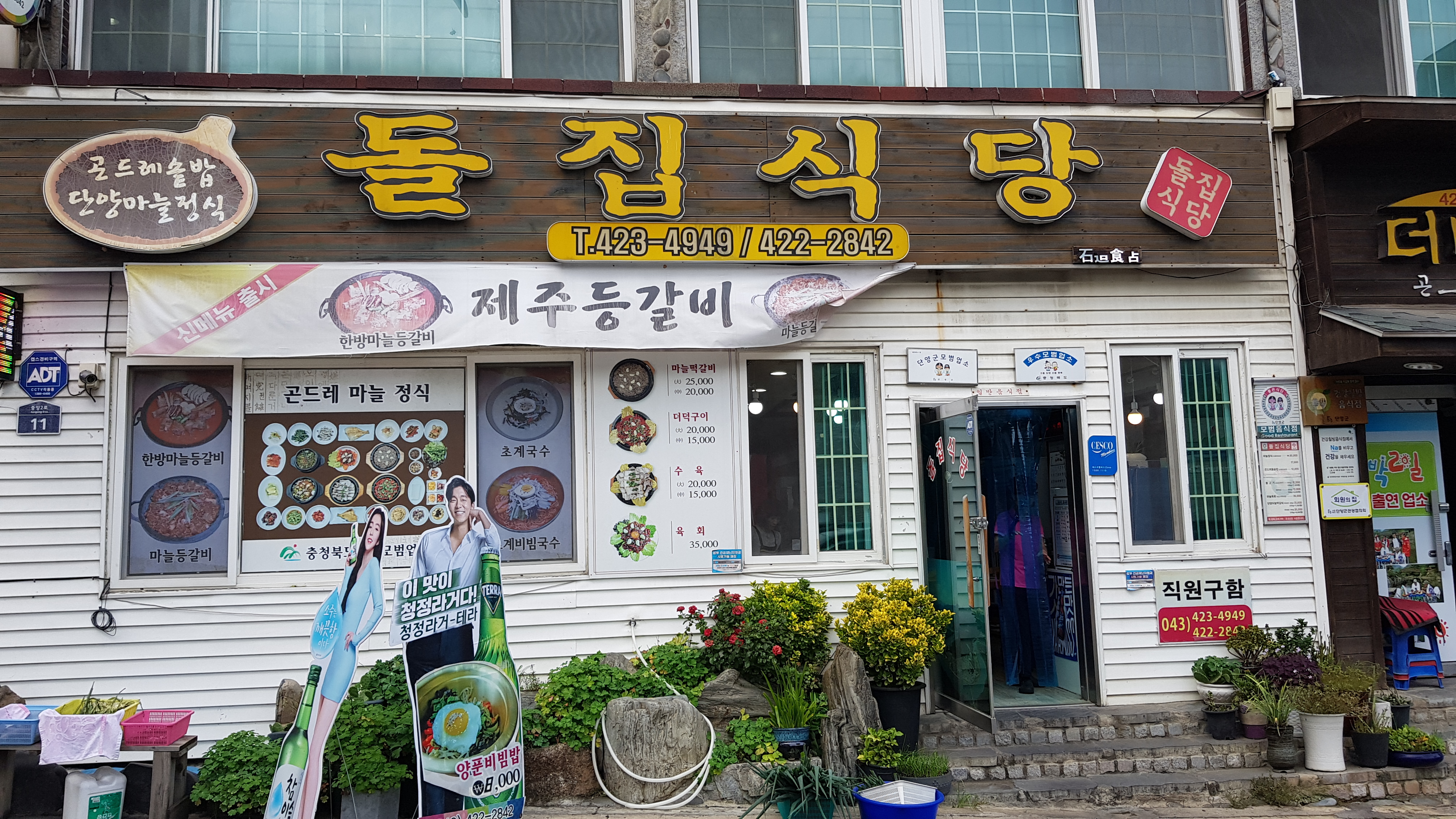 돌집식당 이미지