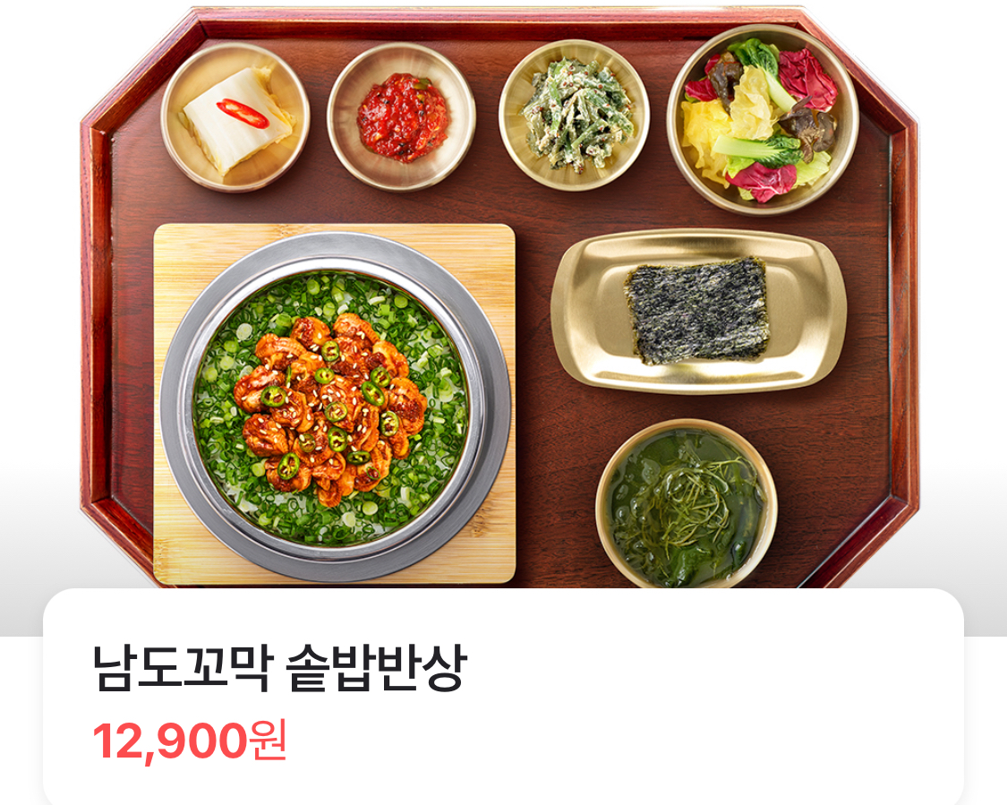 남도꼬막 솥밥 반상