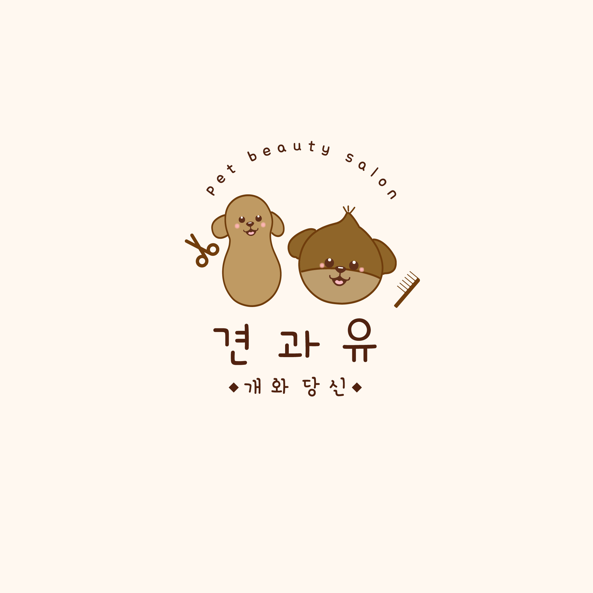 견과유
