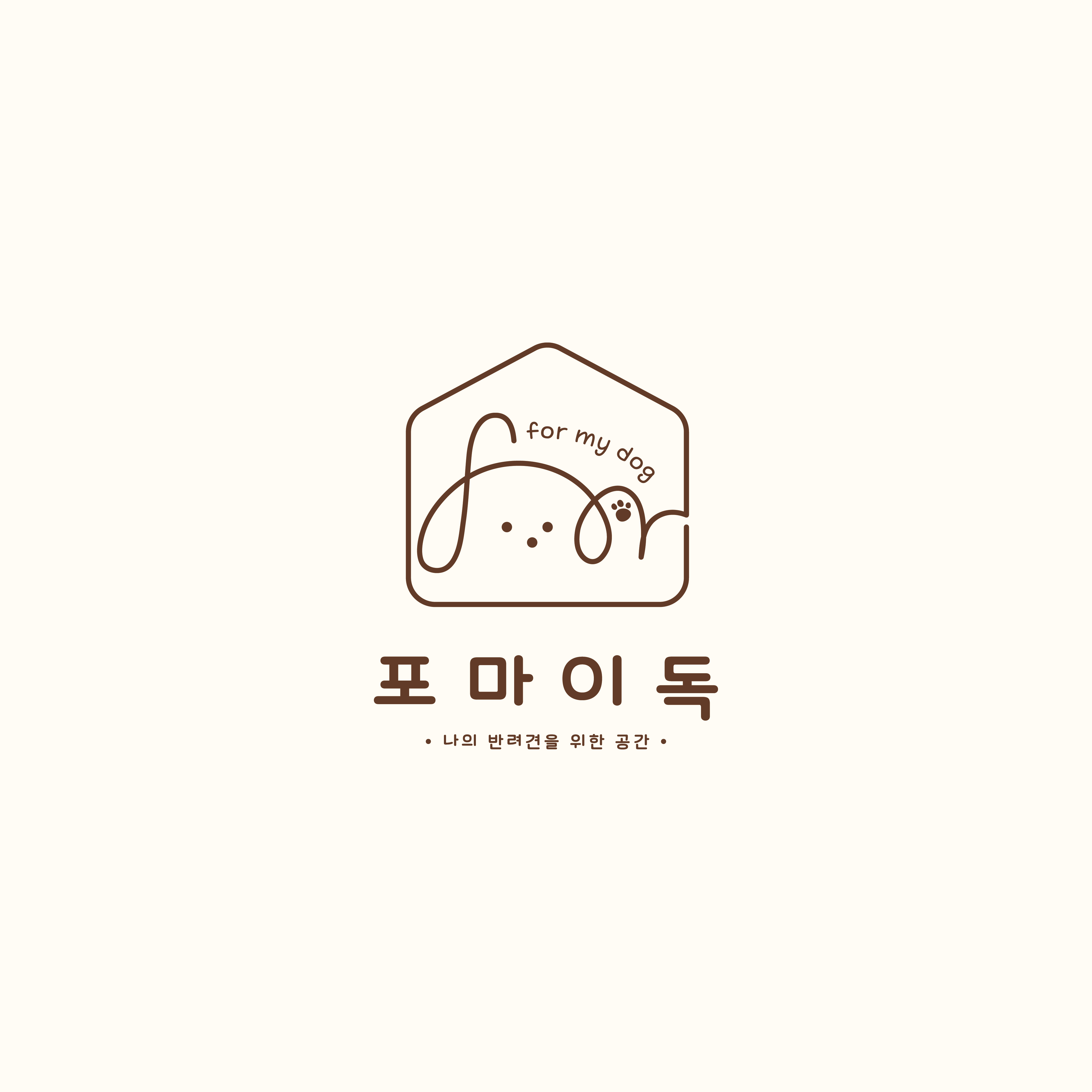 포마이독(for my dog)