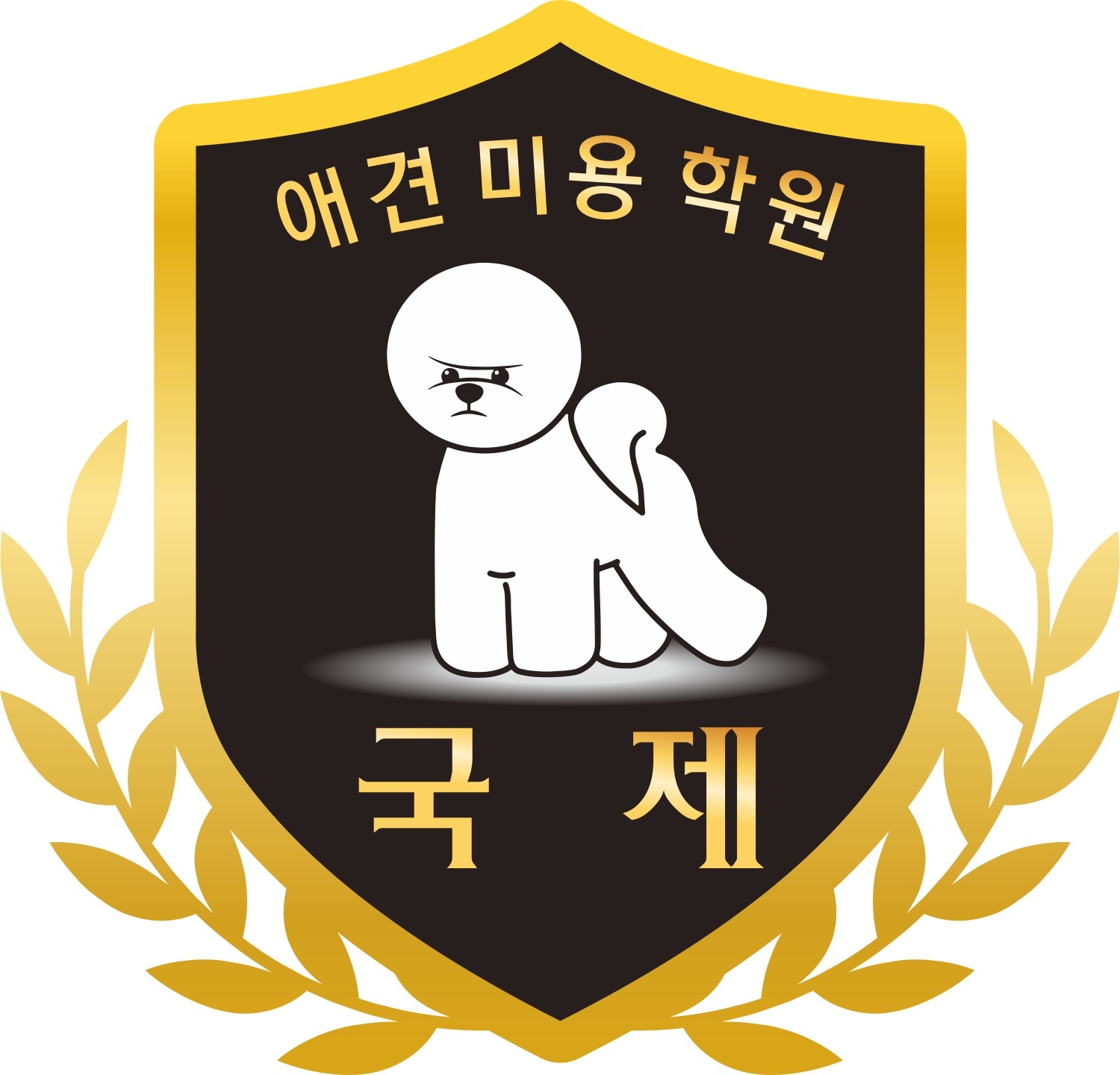 국제애견미용학원