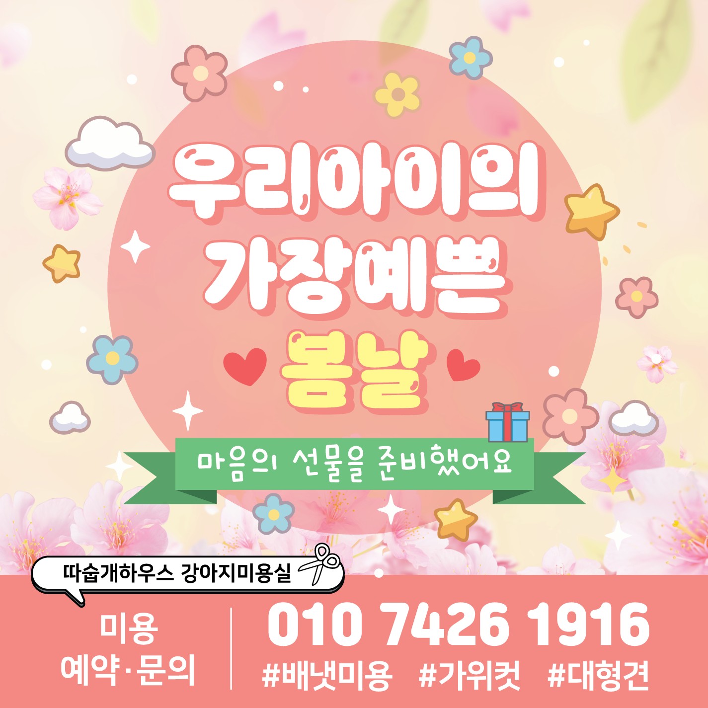 따숩개하우스