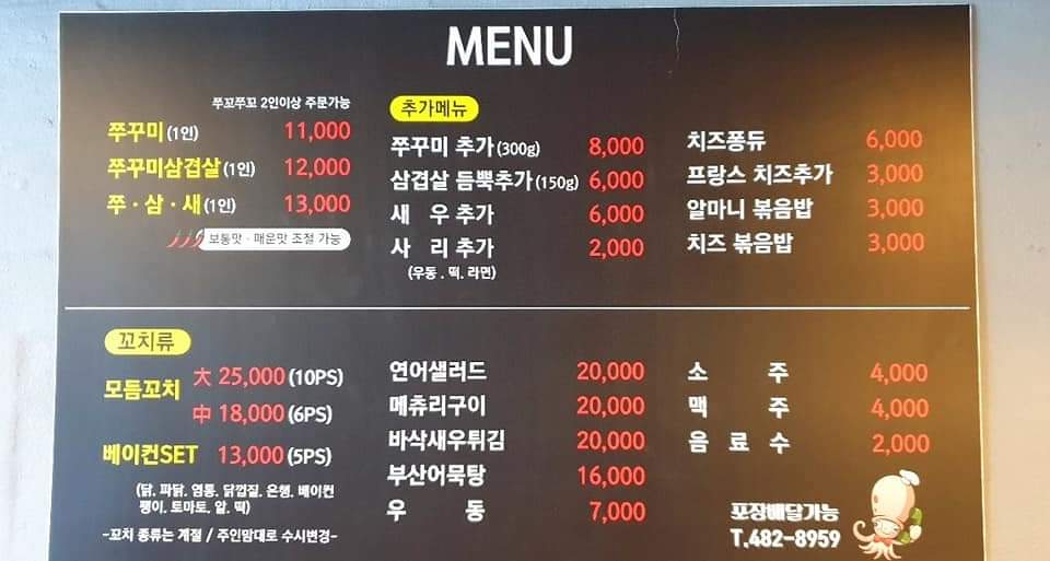 쭈꾸미