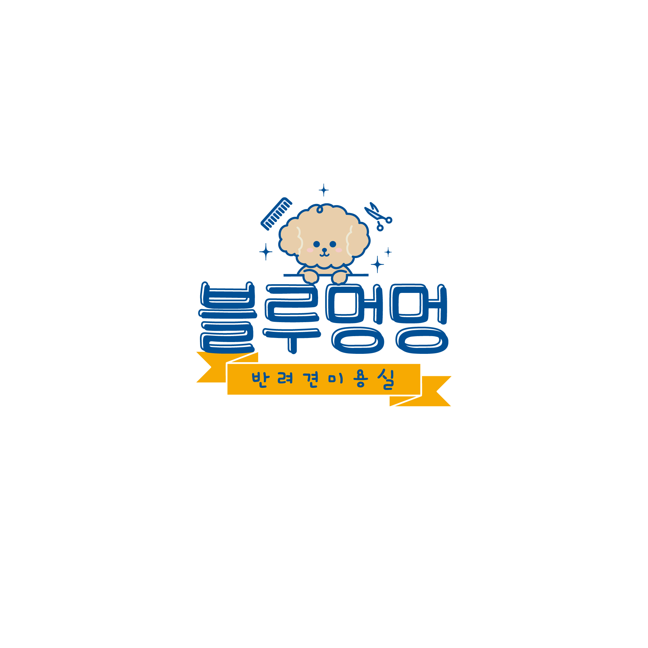 블루멍멍