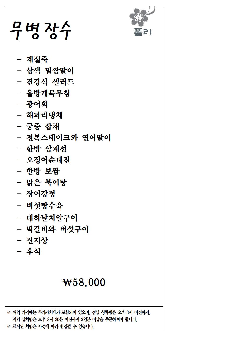 무병장수