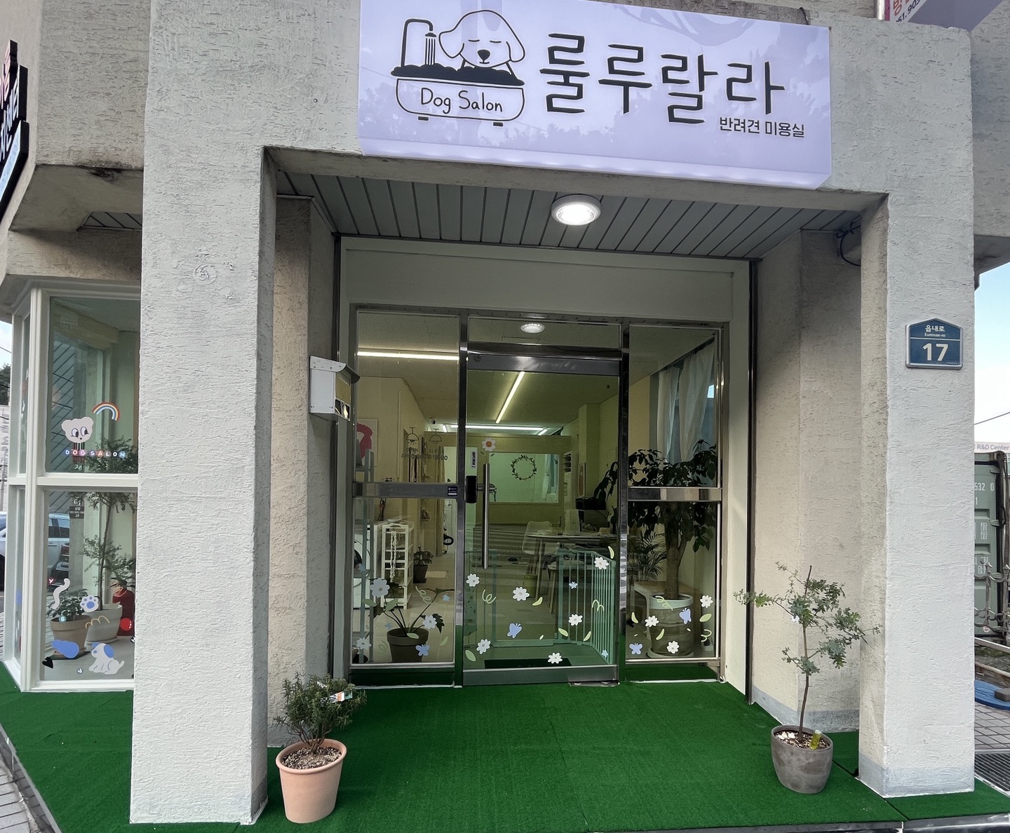 룰루랄라