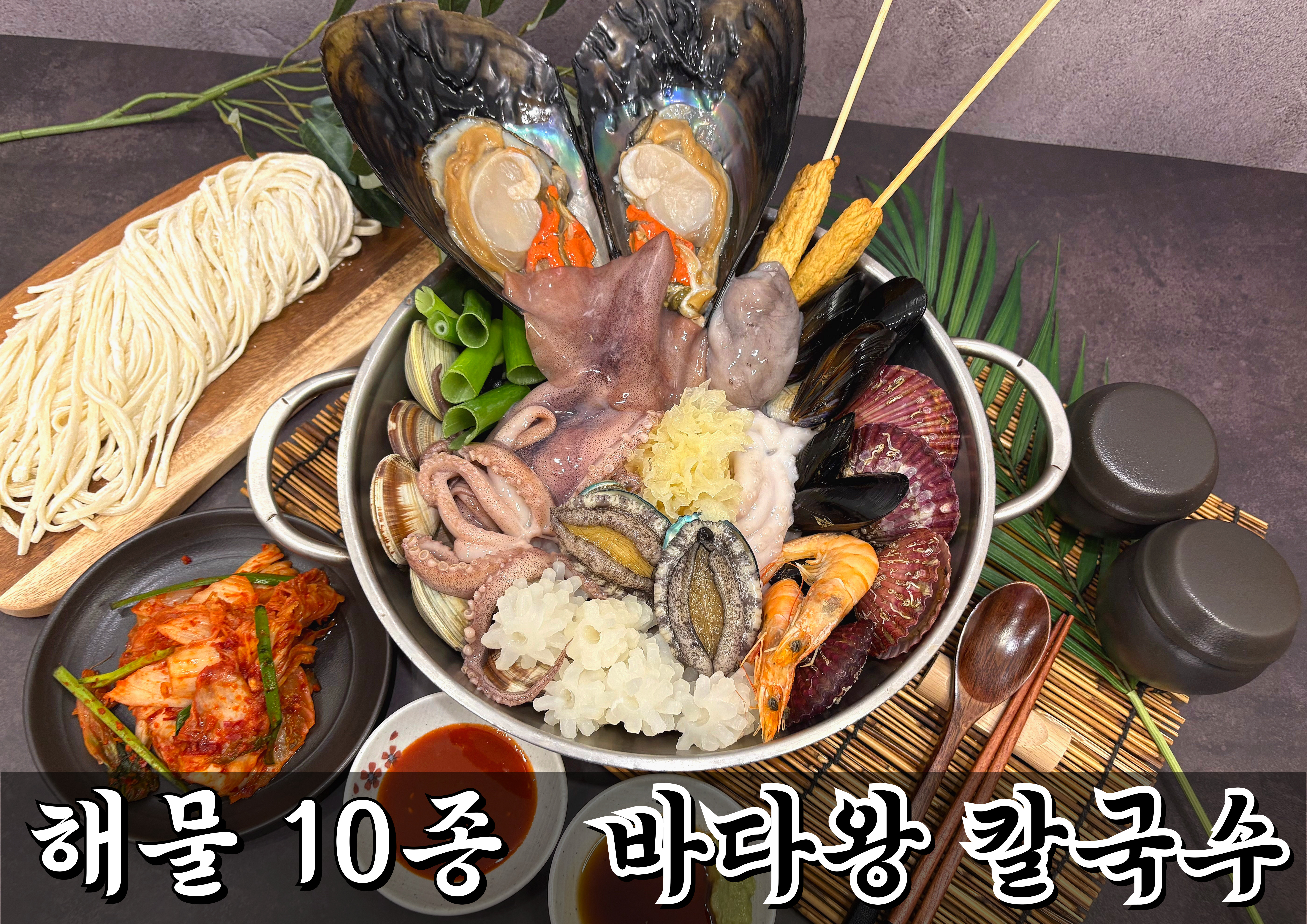 바다왕칼국수