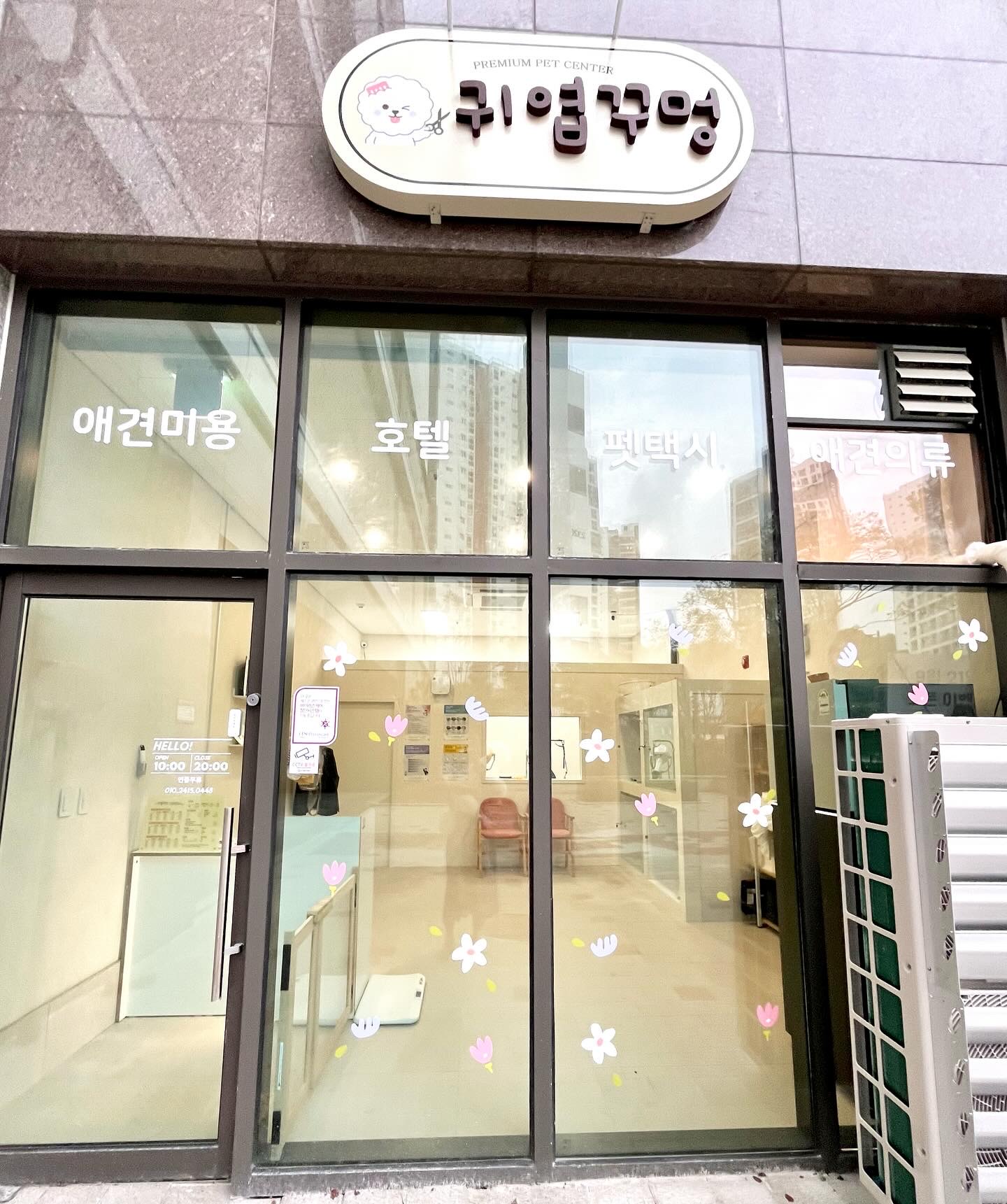 귀엽꾸멍