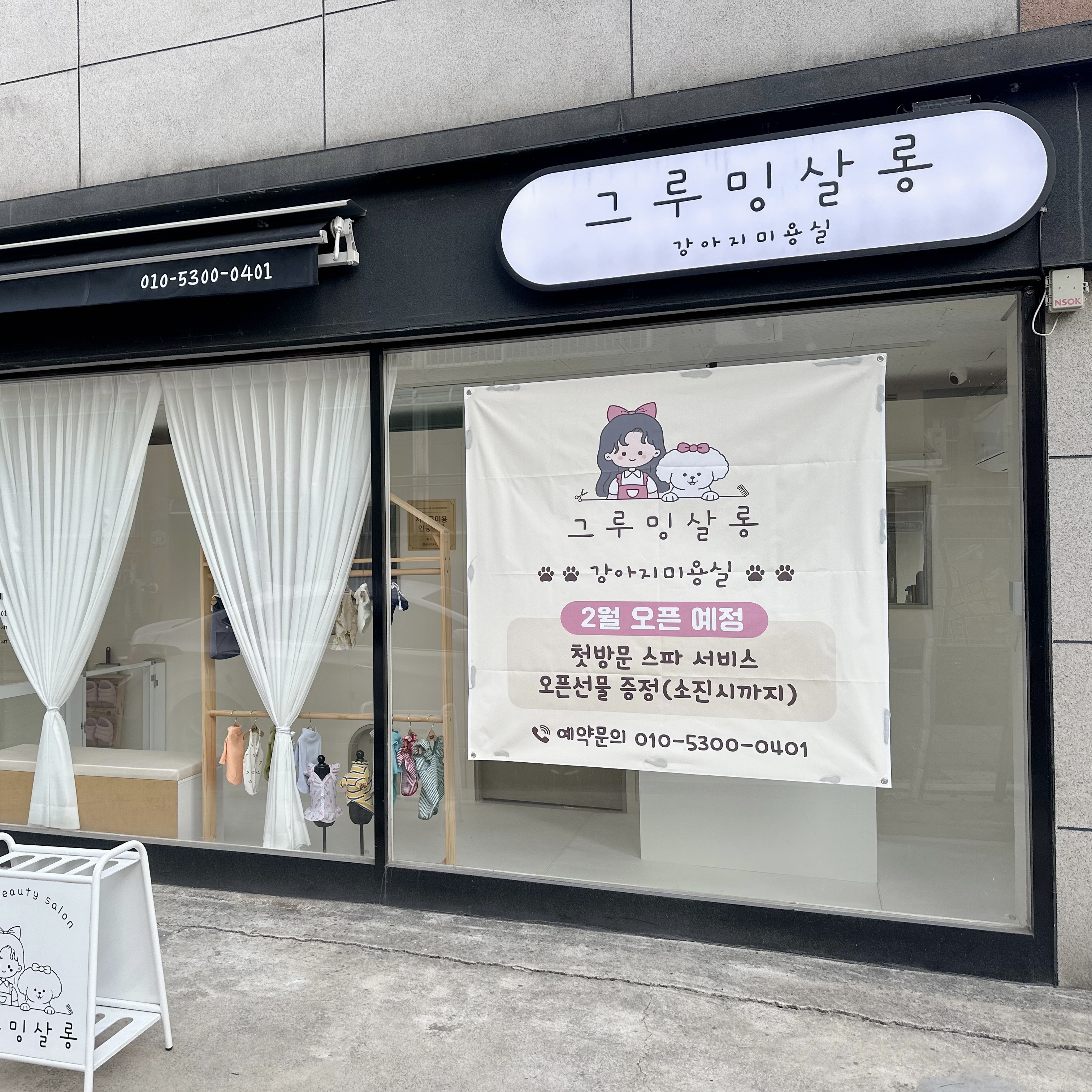 그루밍살롱
