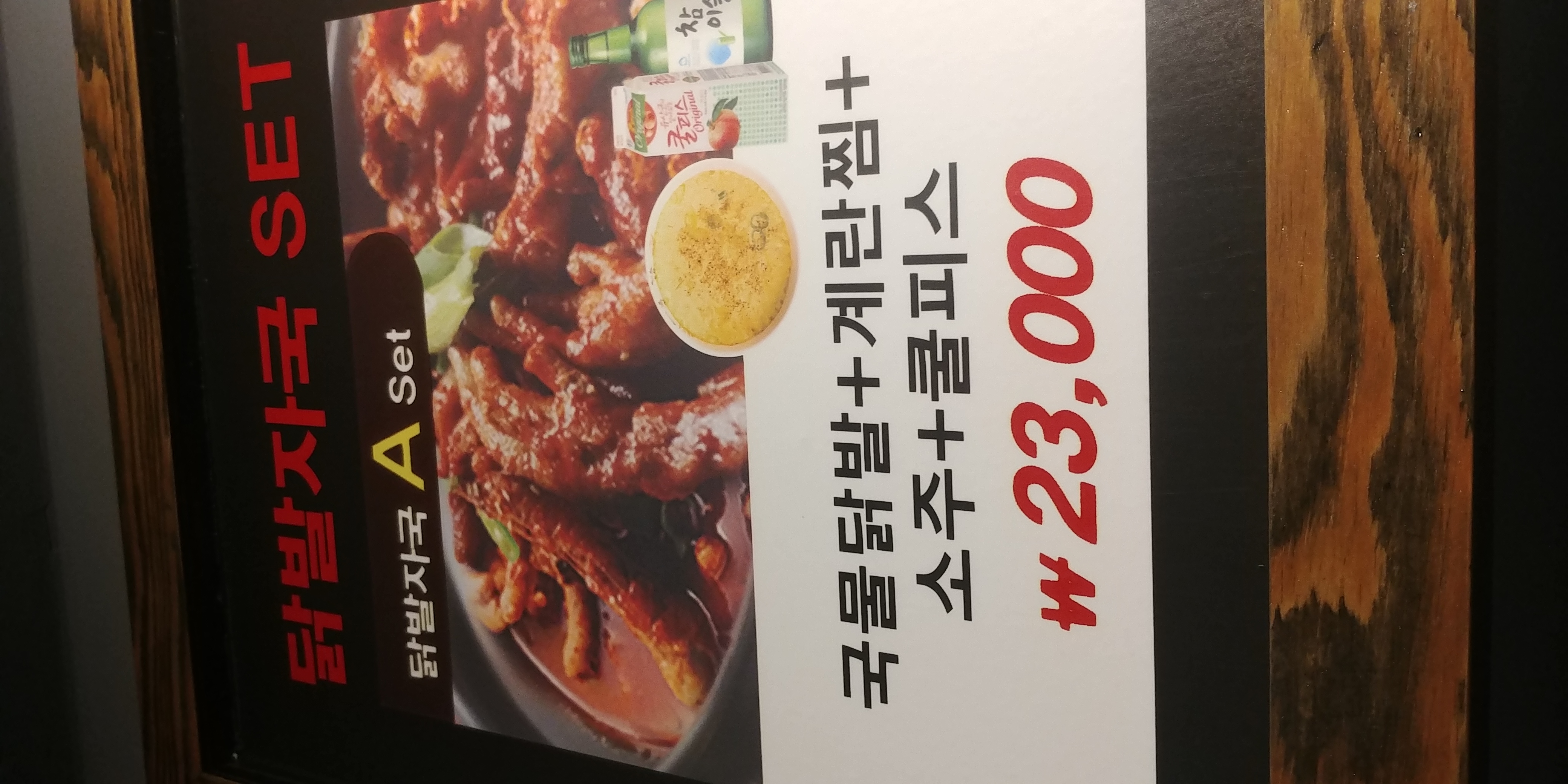 국물닭발세트