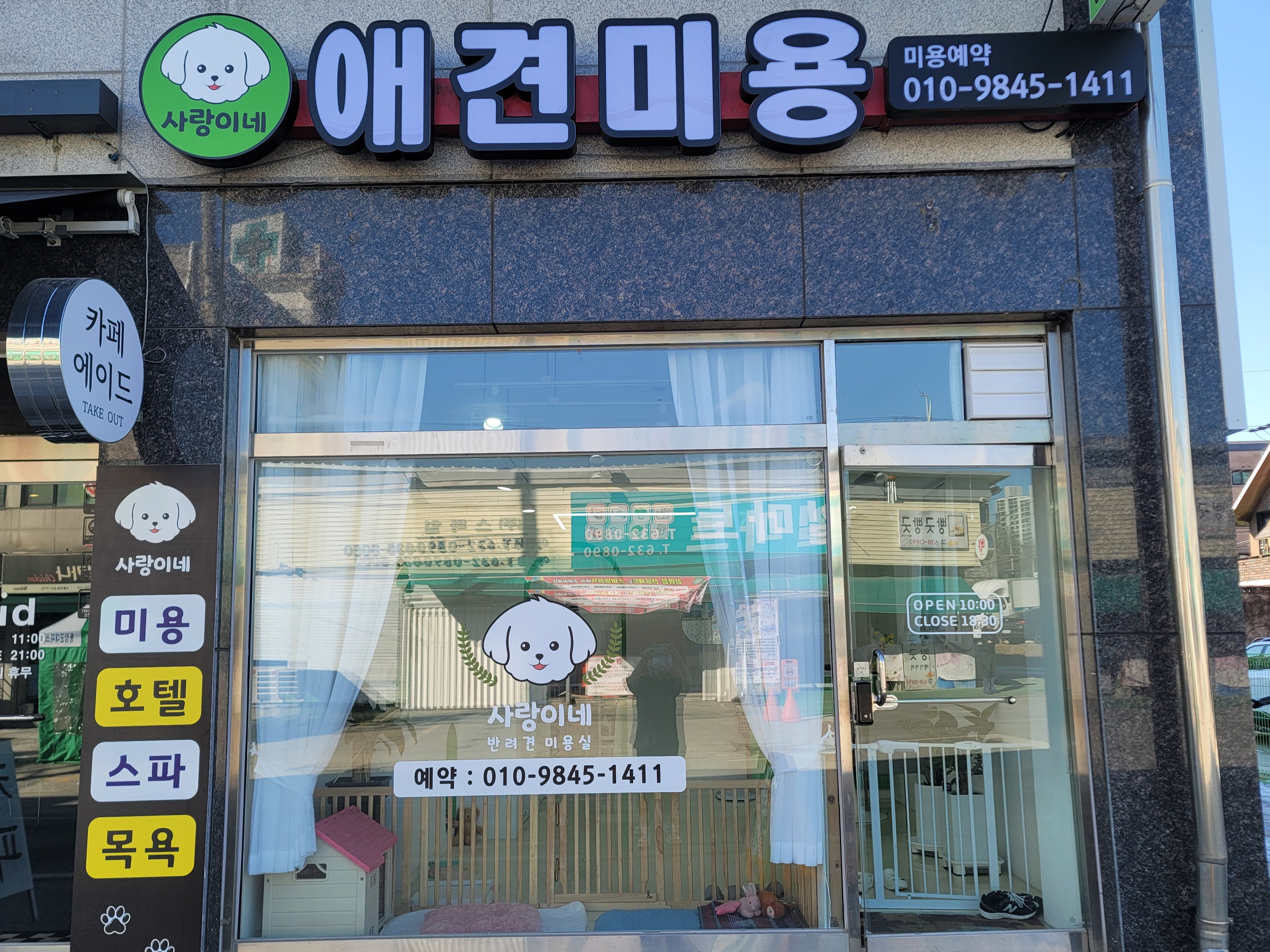 사랑이네