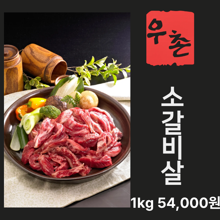 소갈비살1kg