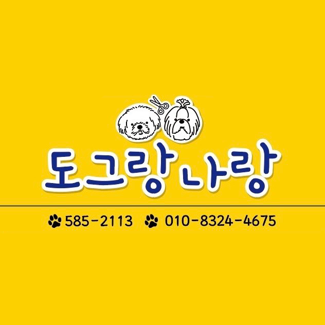 도그랑 나랑