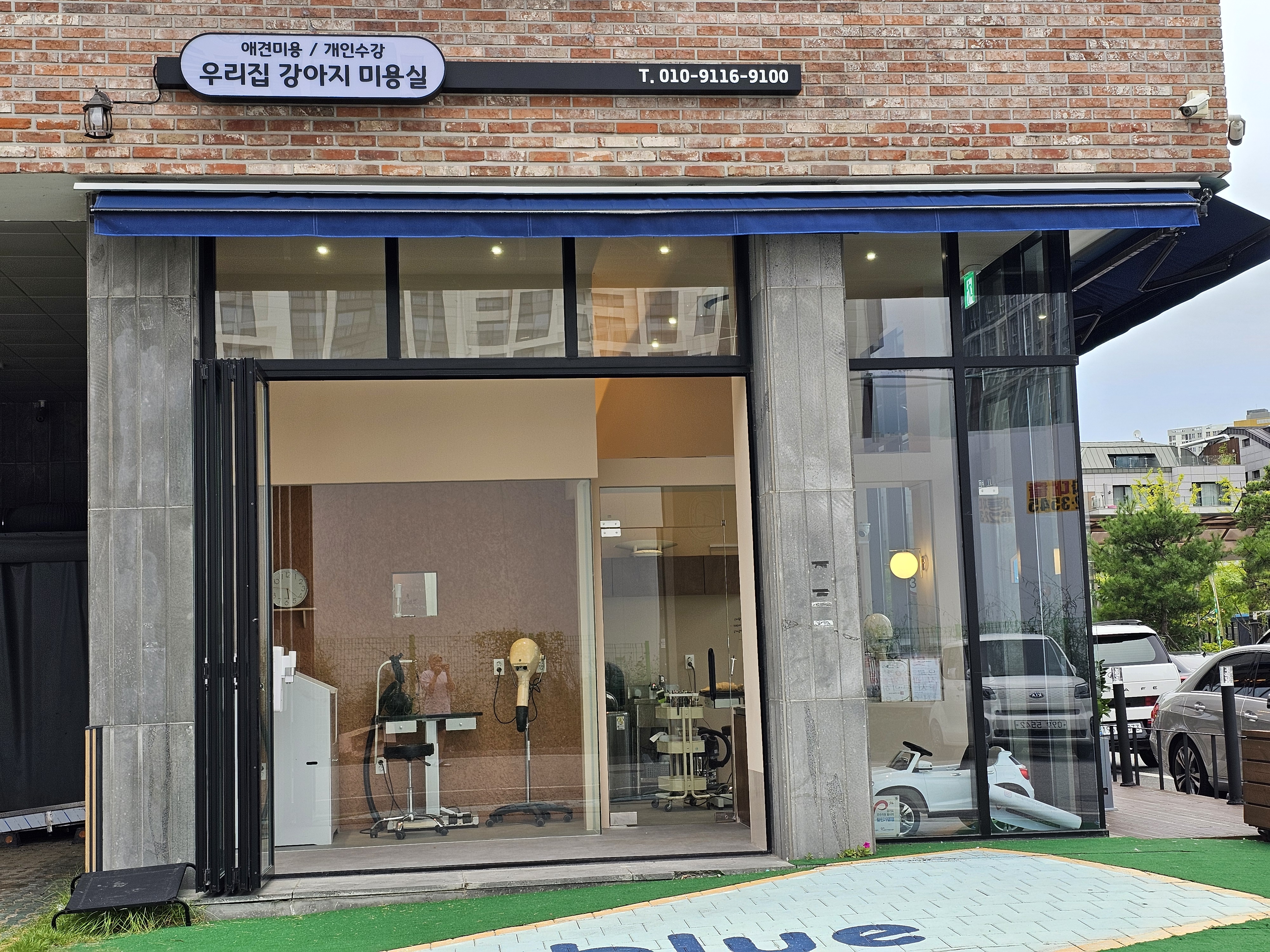 퍼핏(우리집강아지미용실)