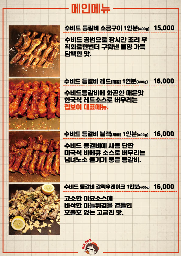 수비드등갈비바베큐