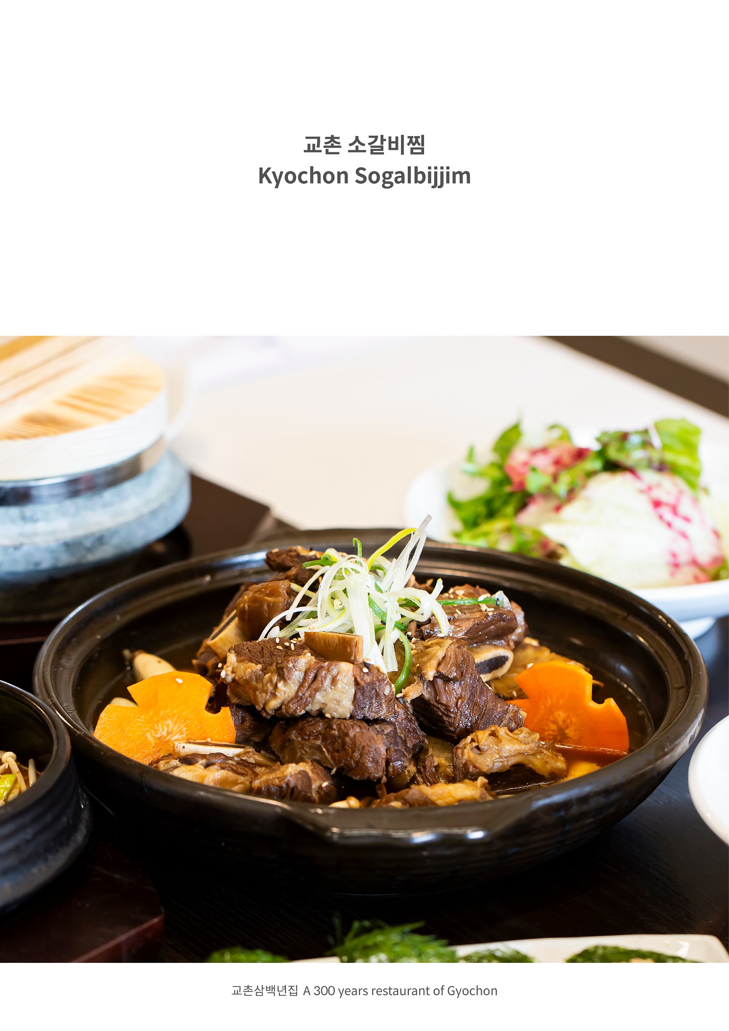 교촌 소갈비찜