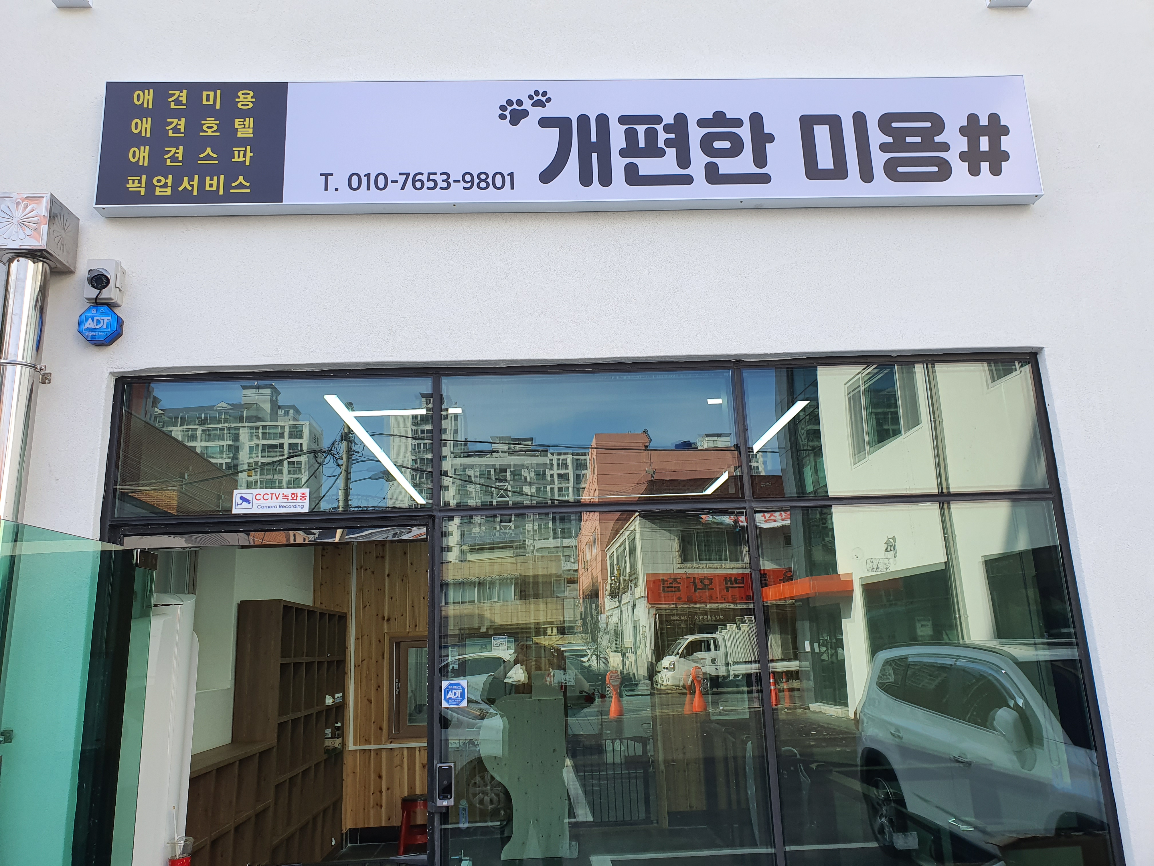 개편한 미용#