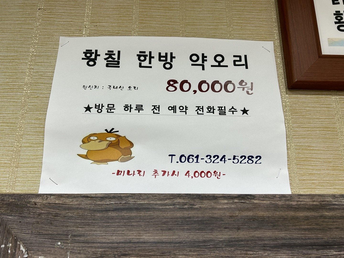 황칠한방약오리