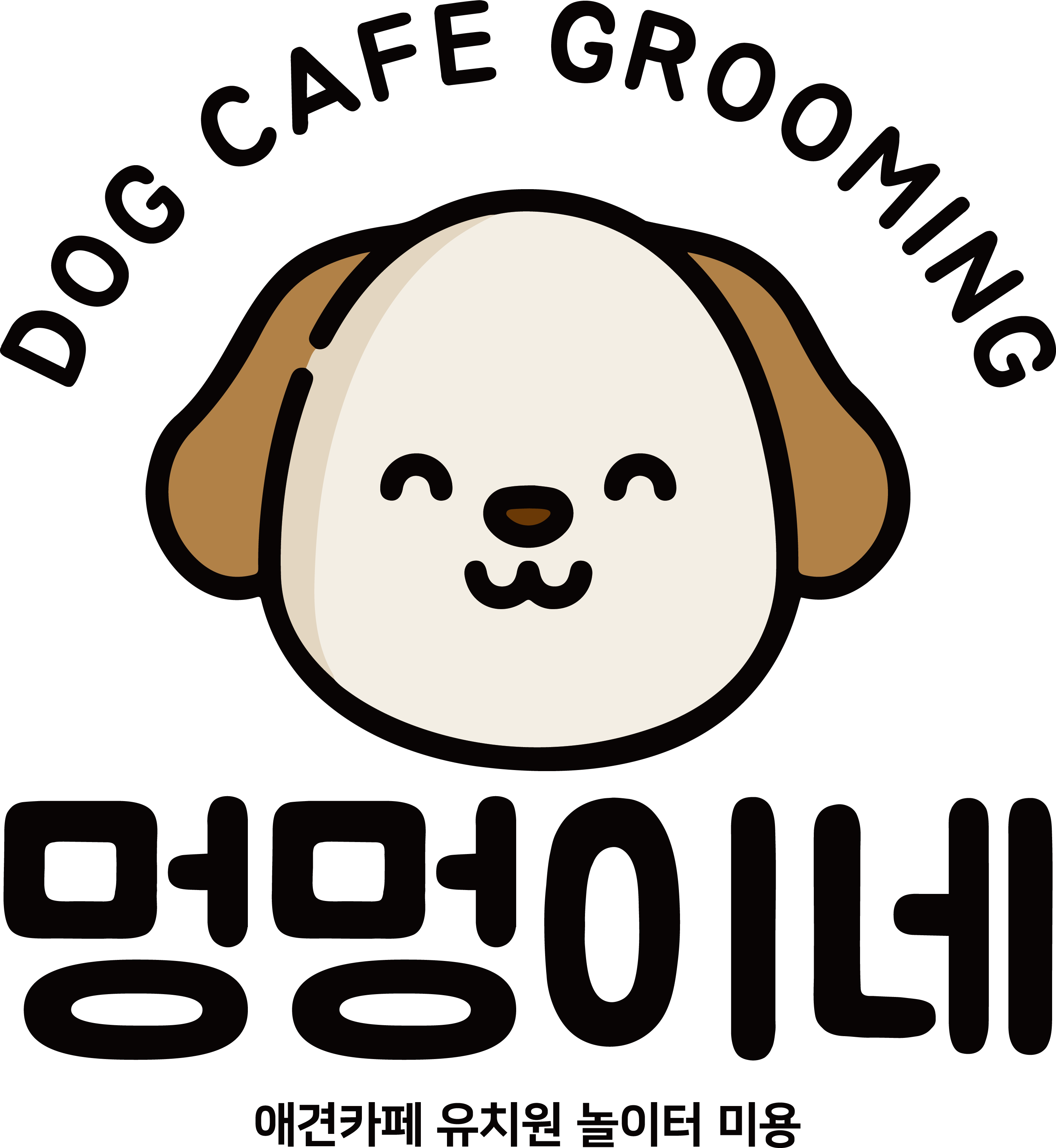 멍멍이네
