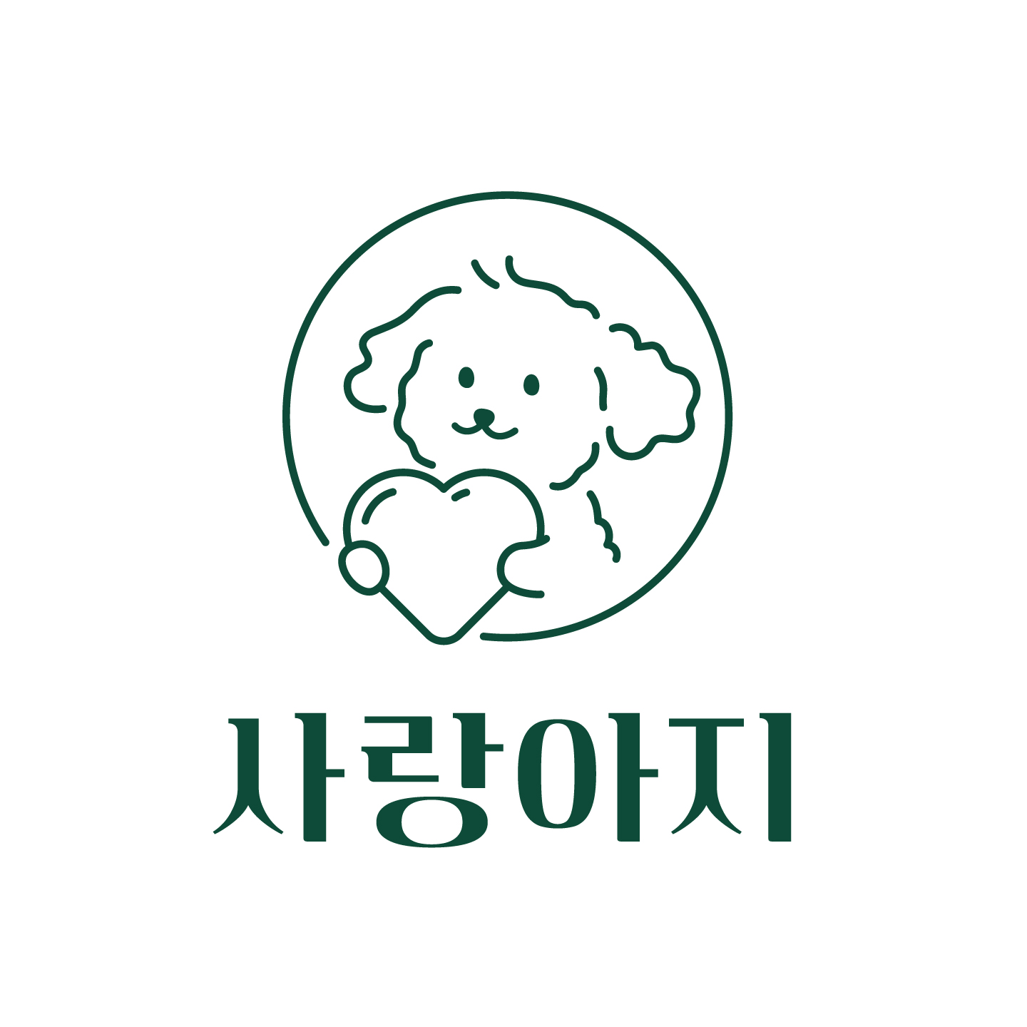 사랑아지