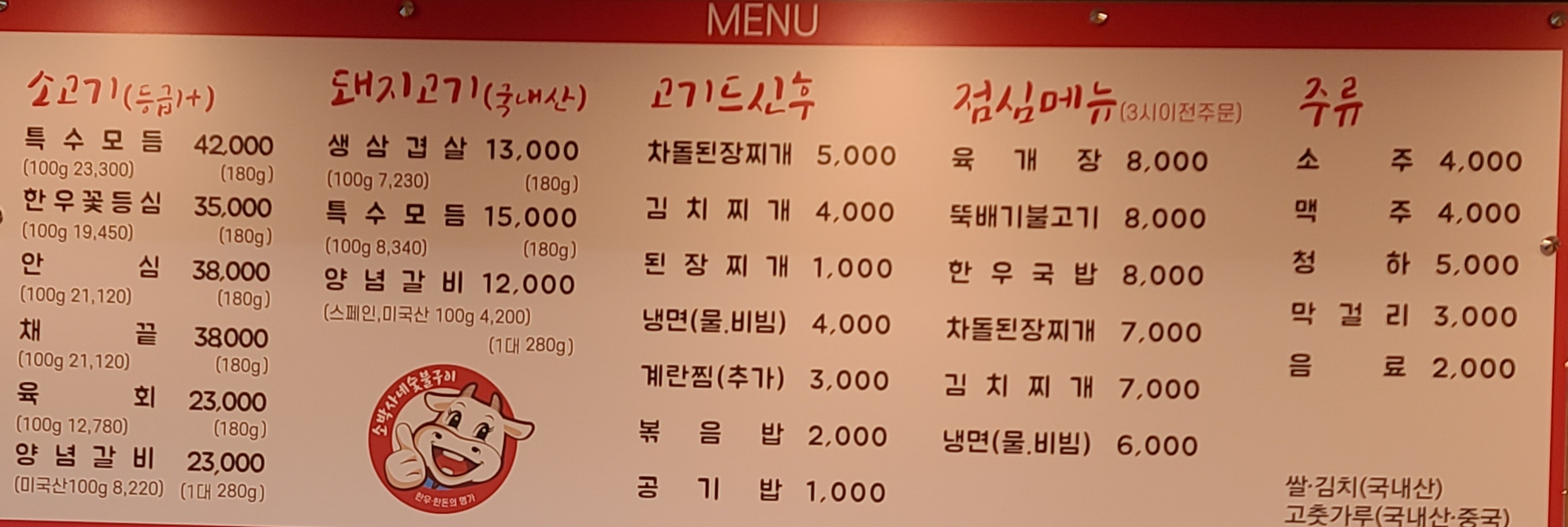 생오겹살