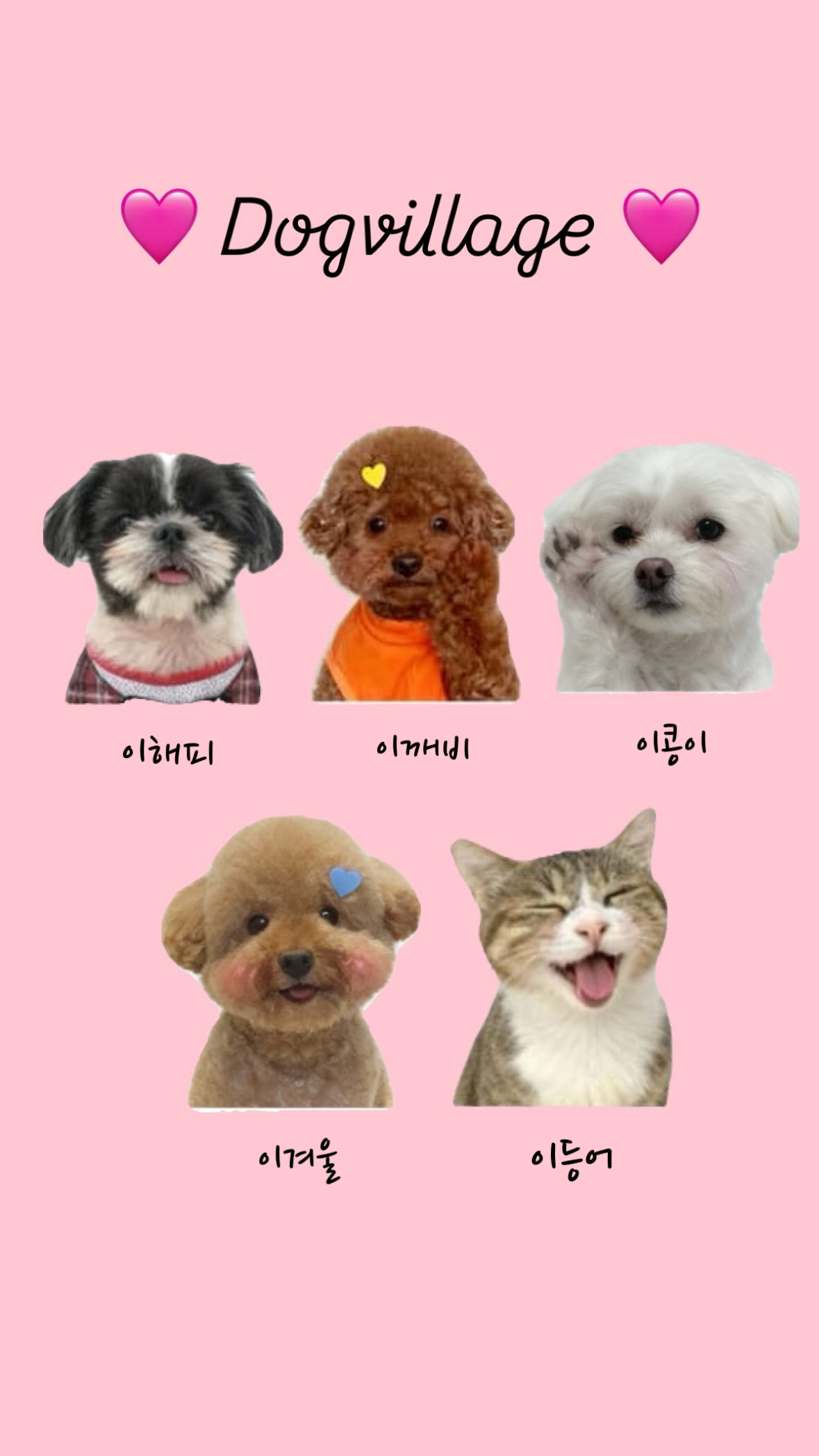 도그빌리지