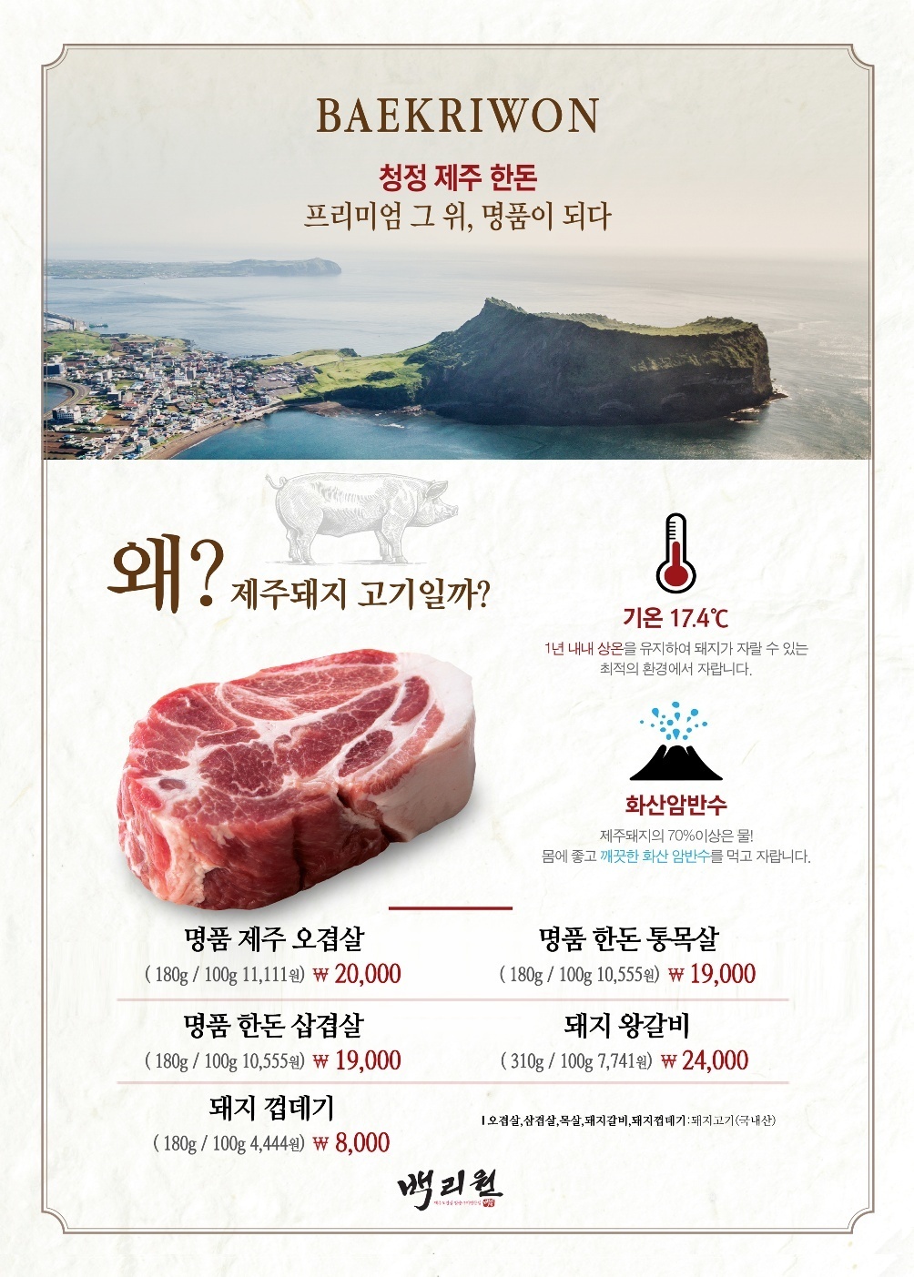 명품제주오겹살