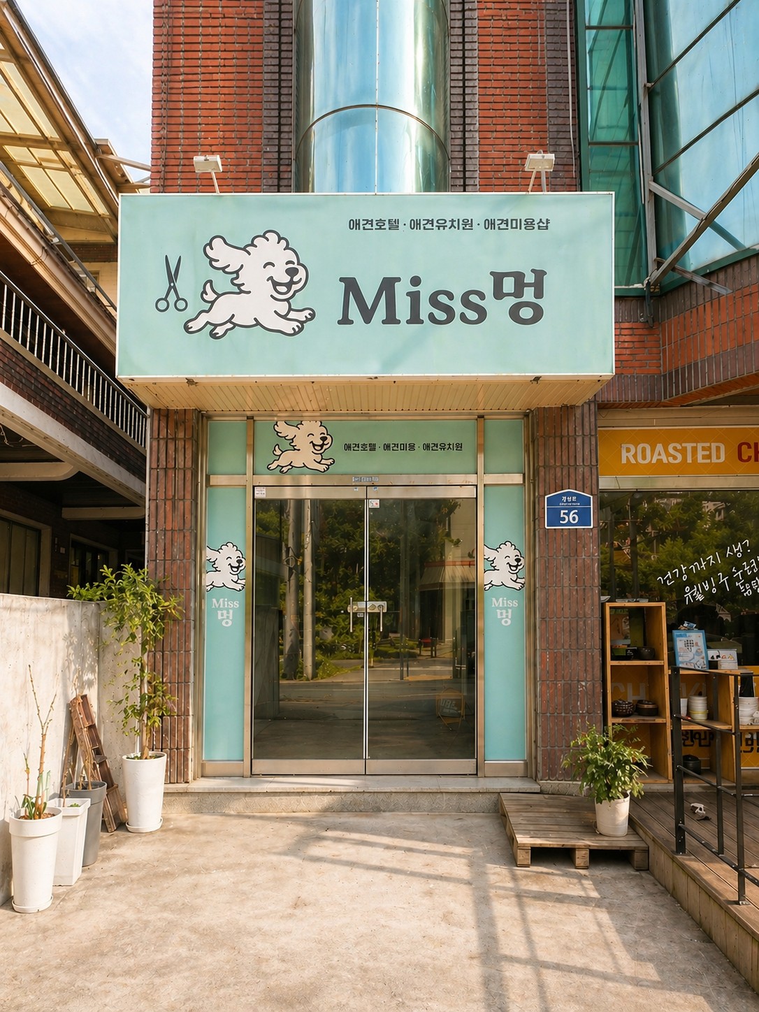 미스멍