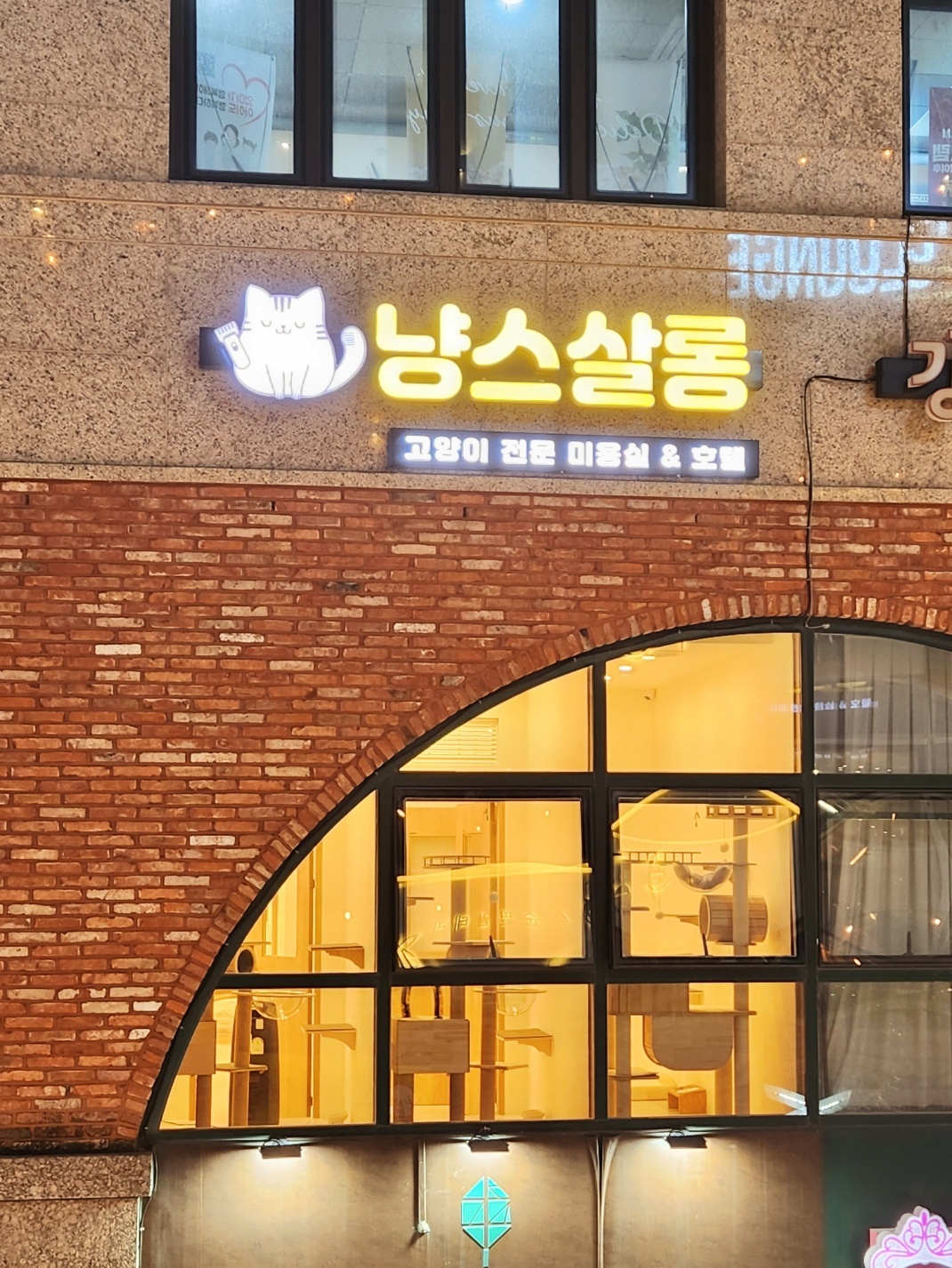 냥스살롱