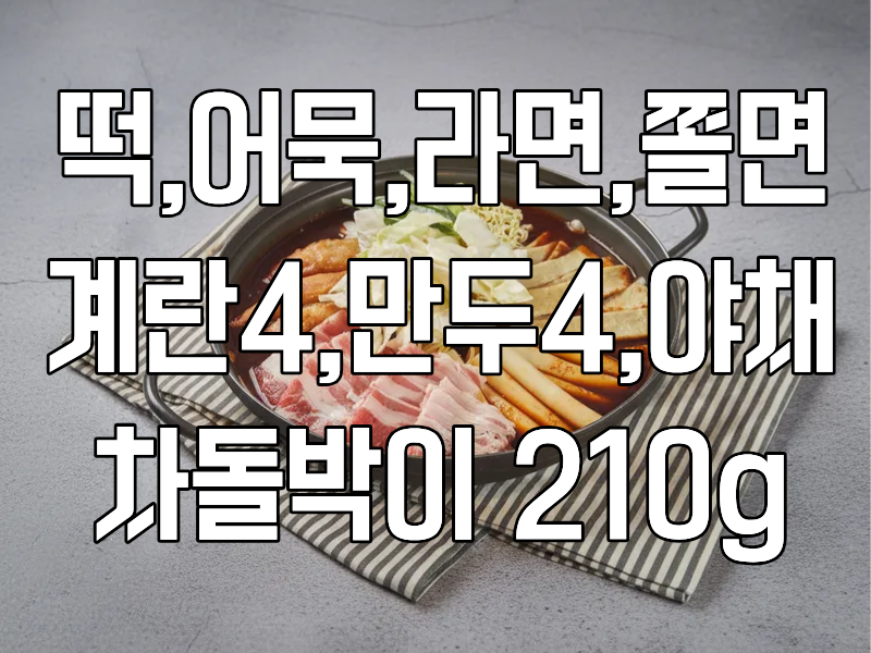 차돌4인세트