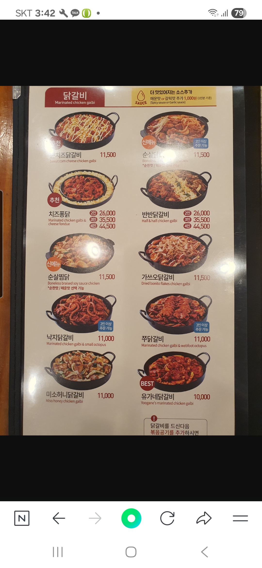 유가네닭갈비