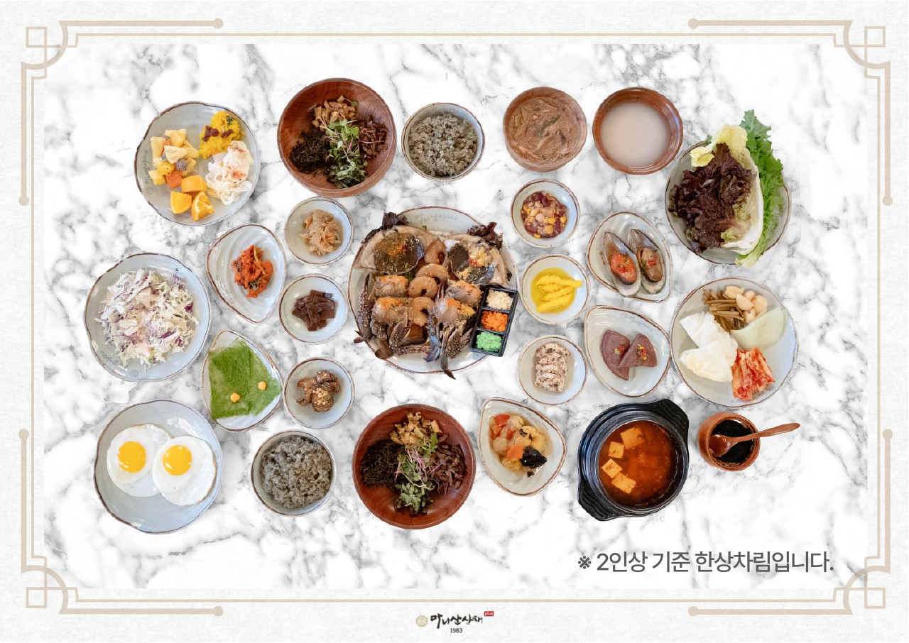 해신 한상차림