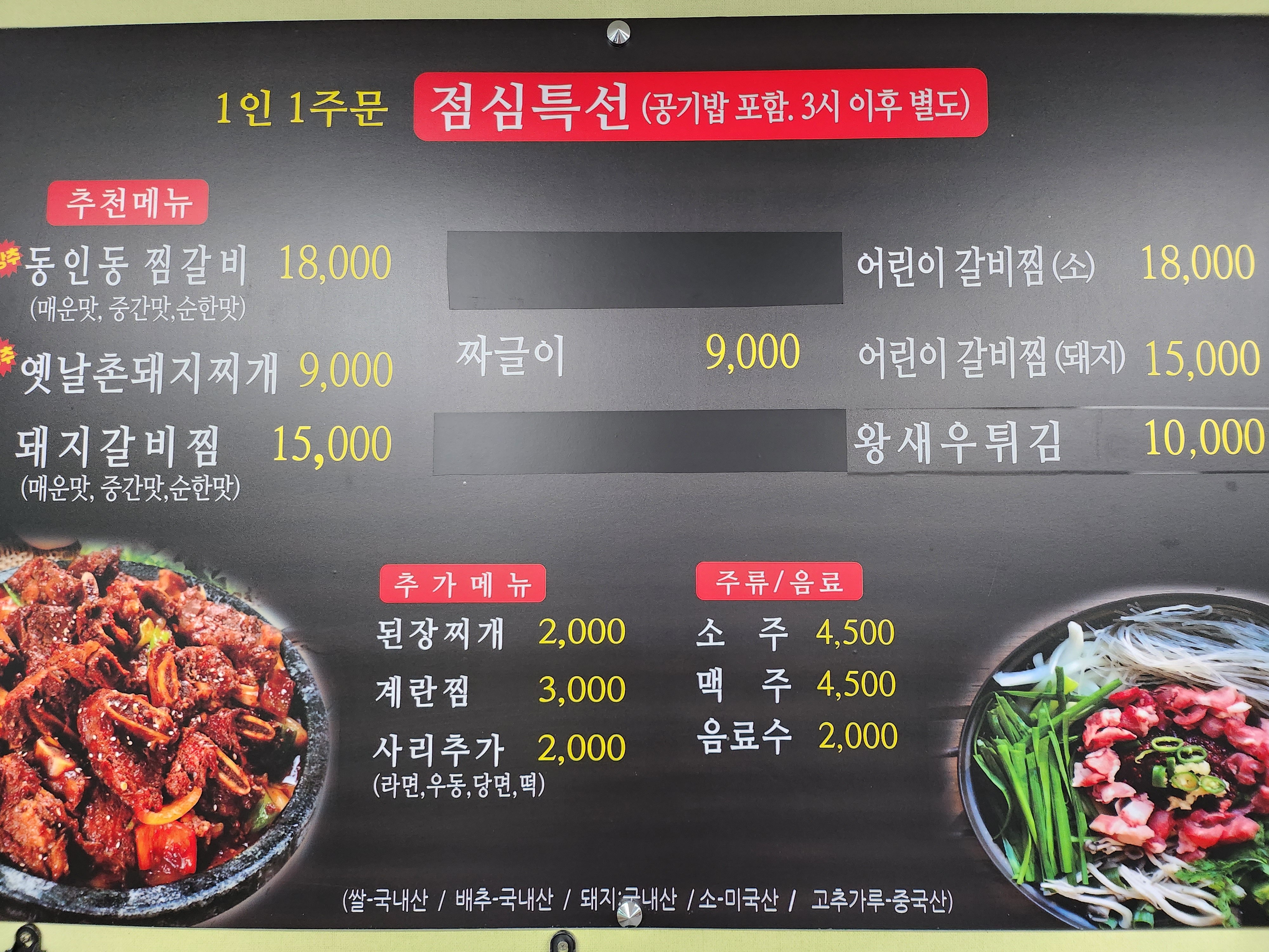 동인동 찜갈비(1인분)