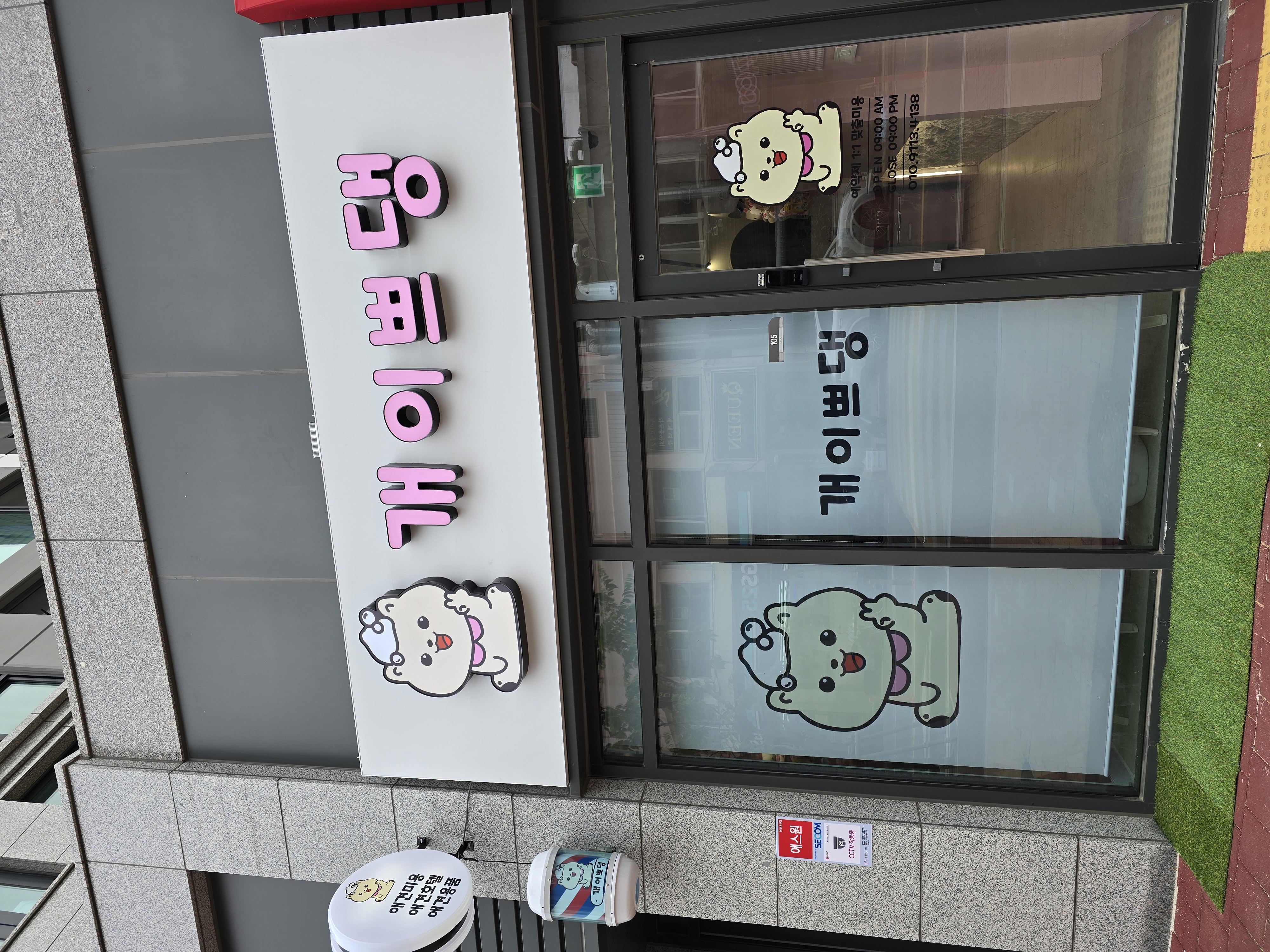 개이쁘댕