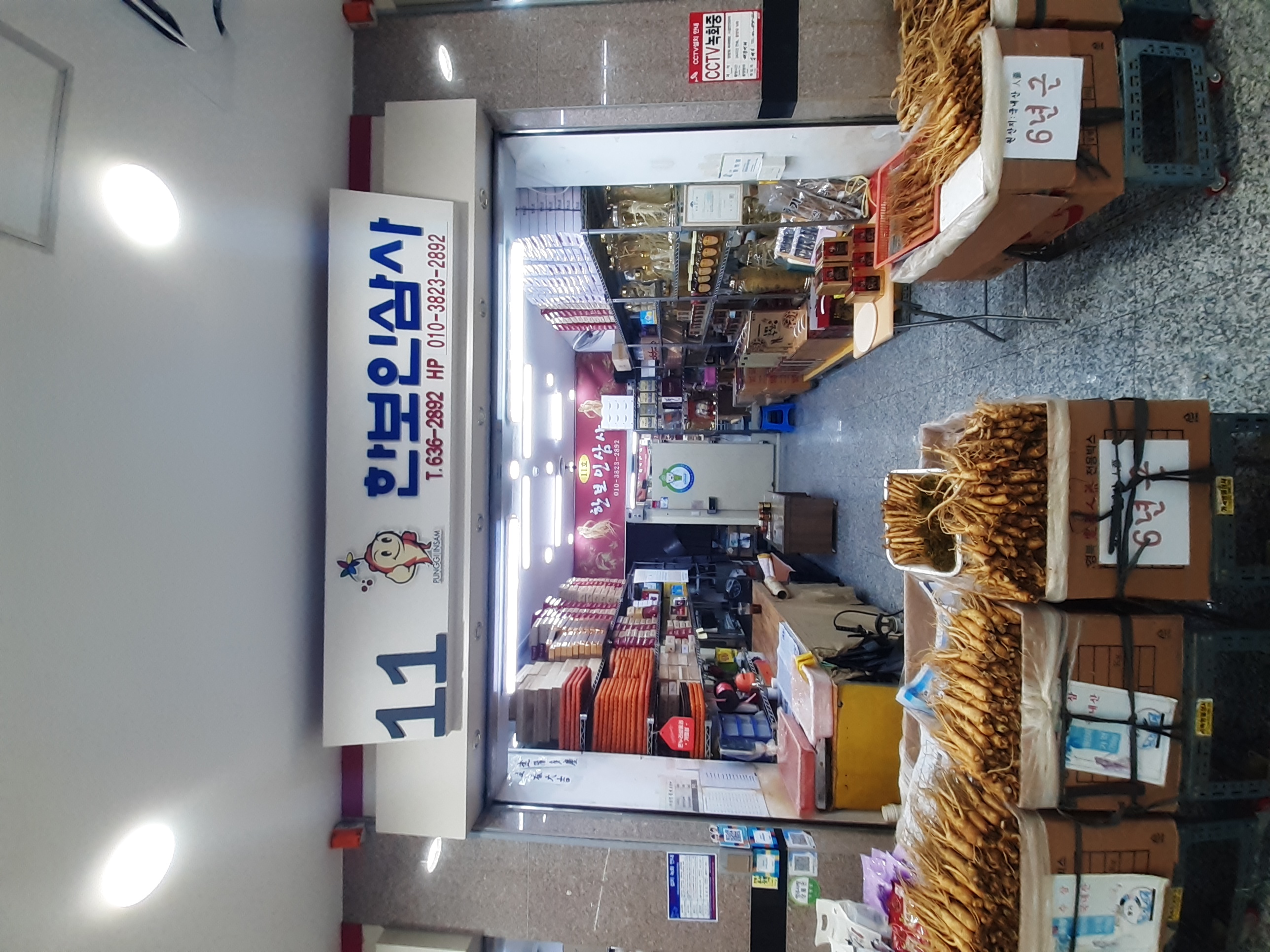 풍기인삼시장 한보인삼사