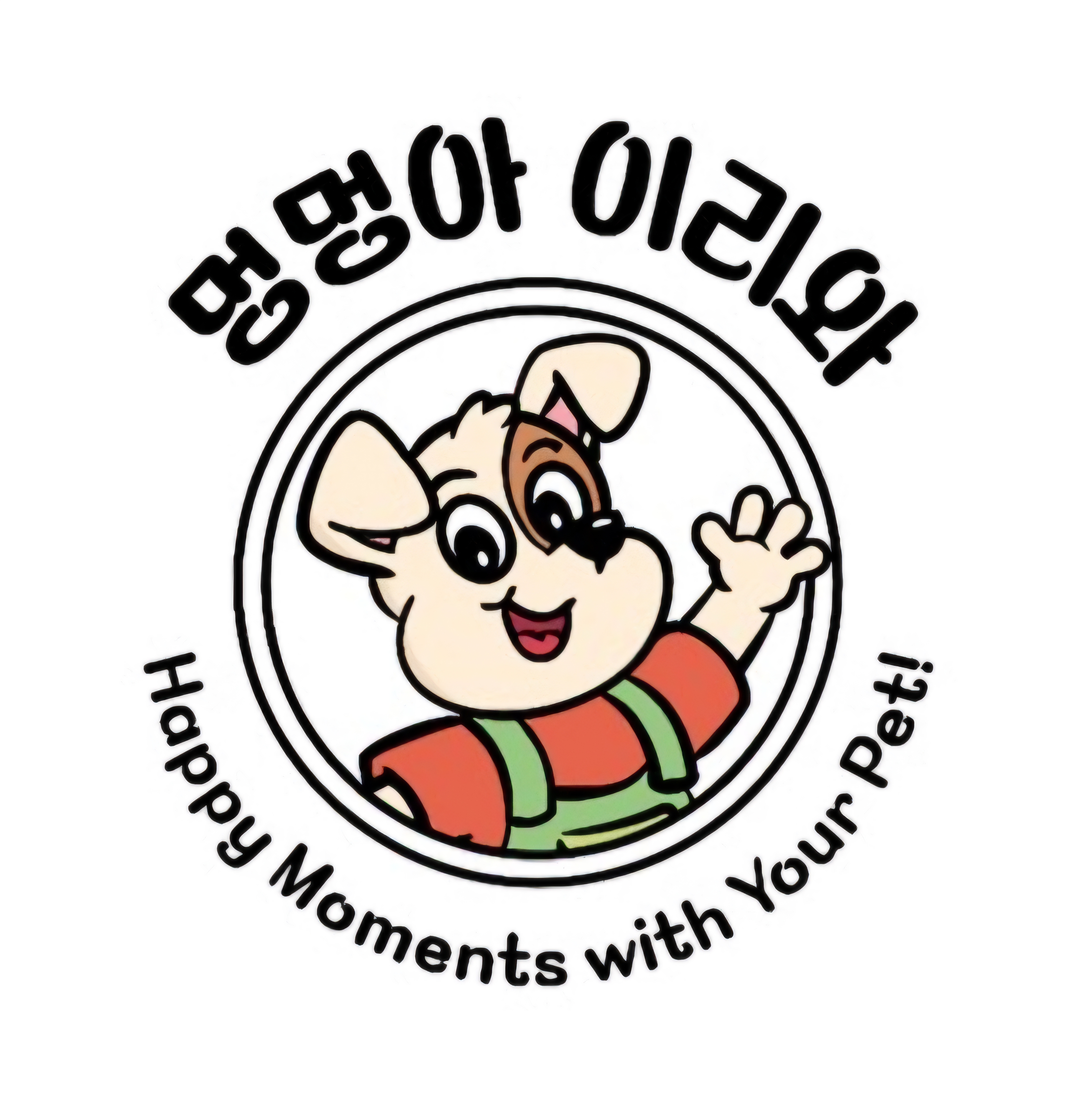 이리와