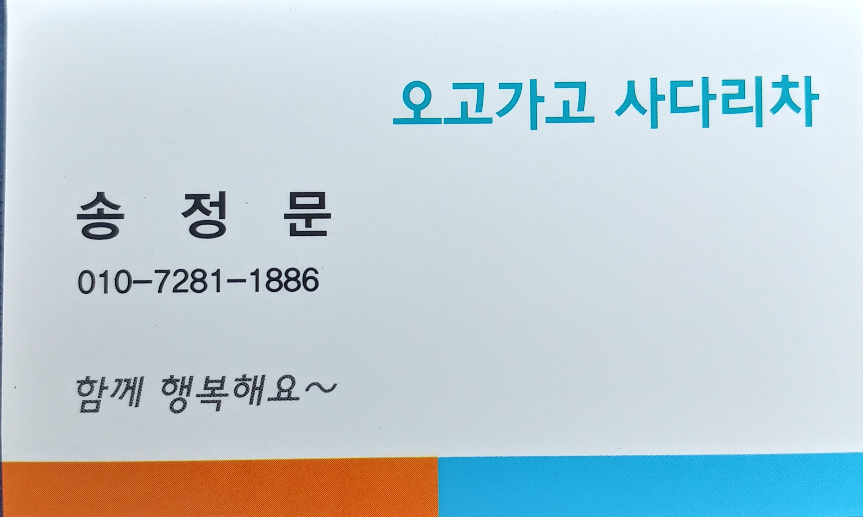 오고가고사다리차 건설기계 대여업체 · 제주 서귀포시