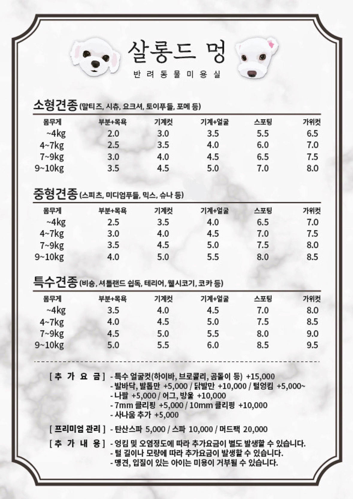 살롱드 멍