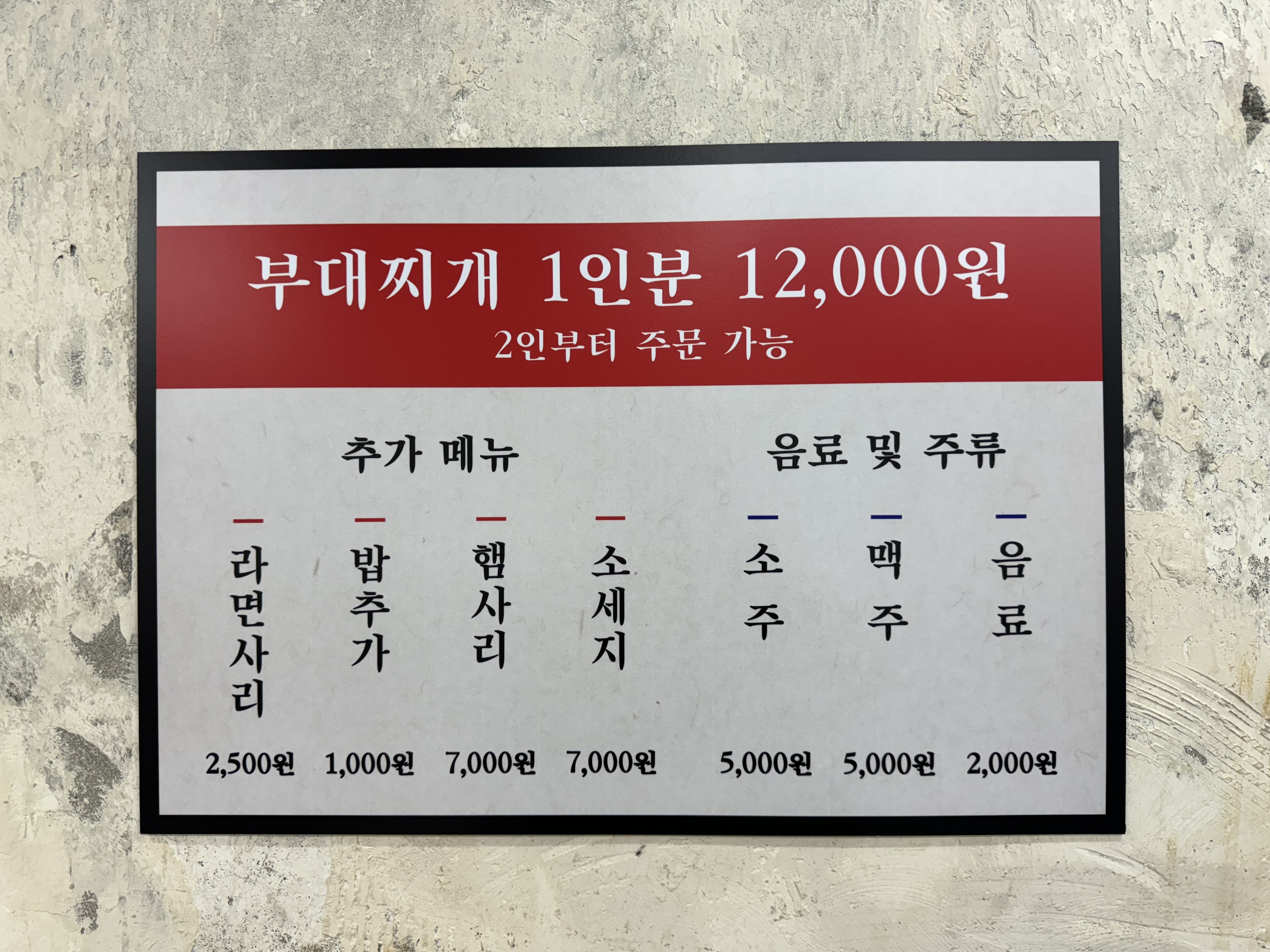 부대찌개