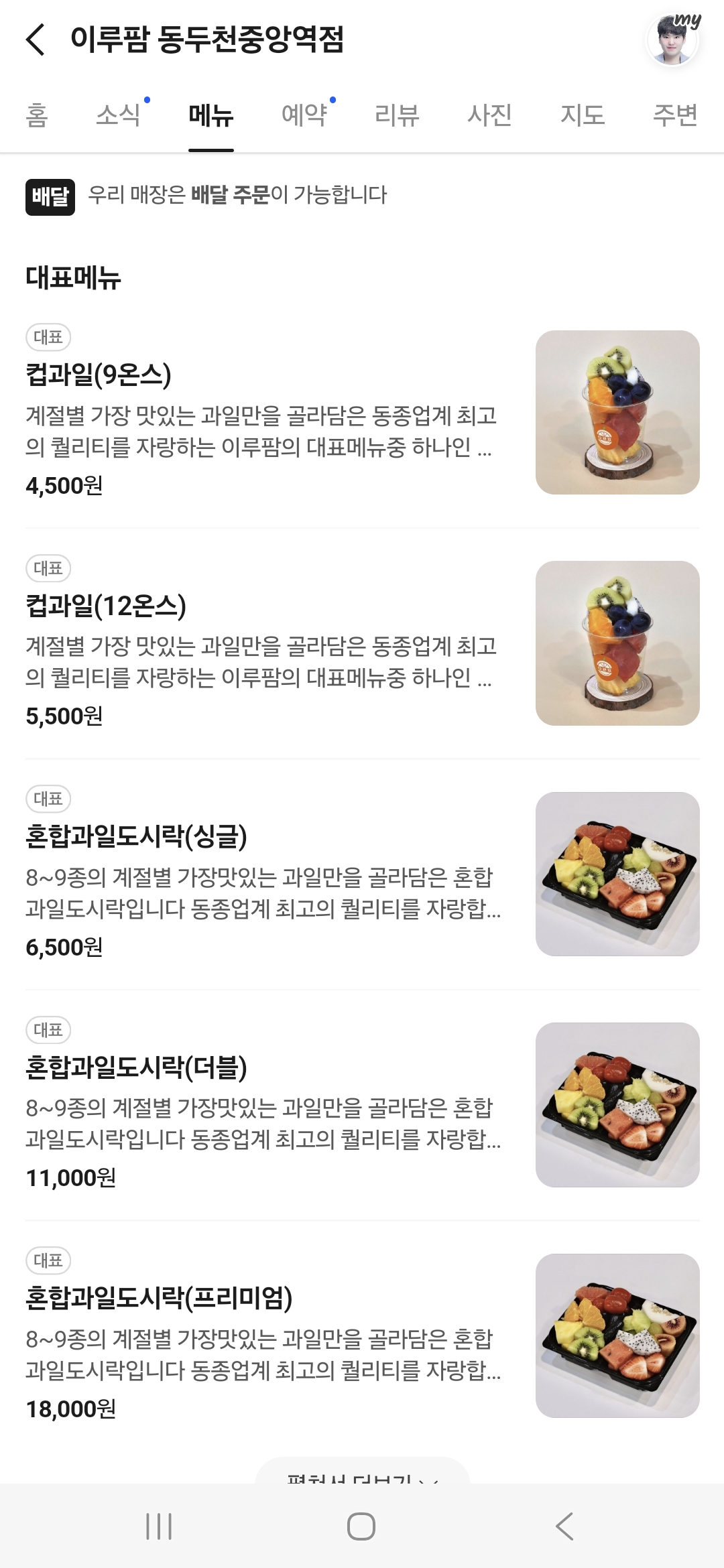 과일도시락