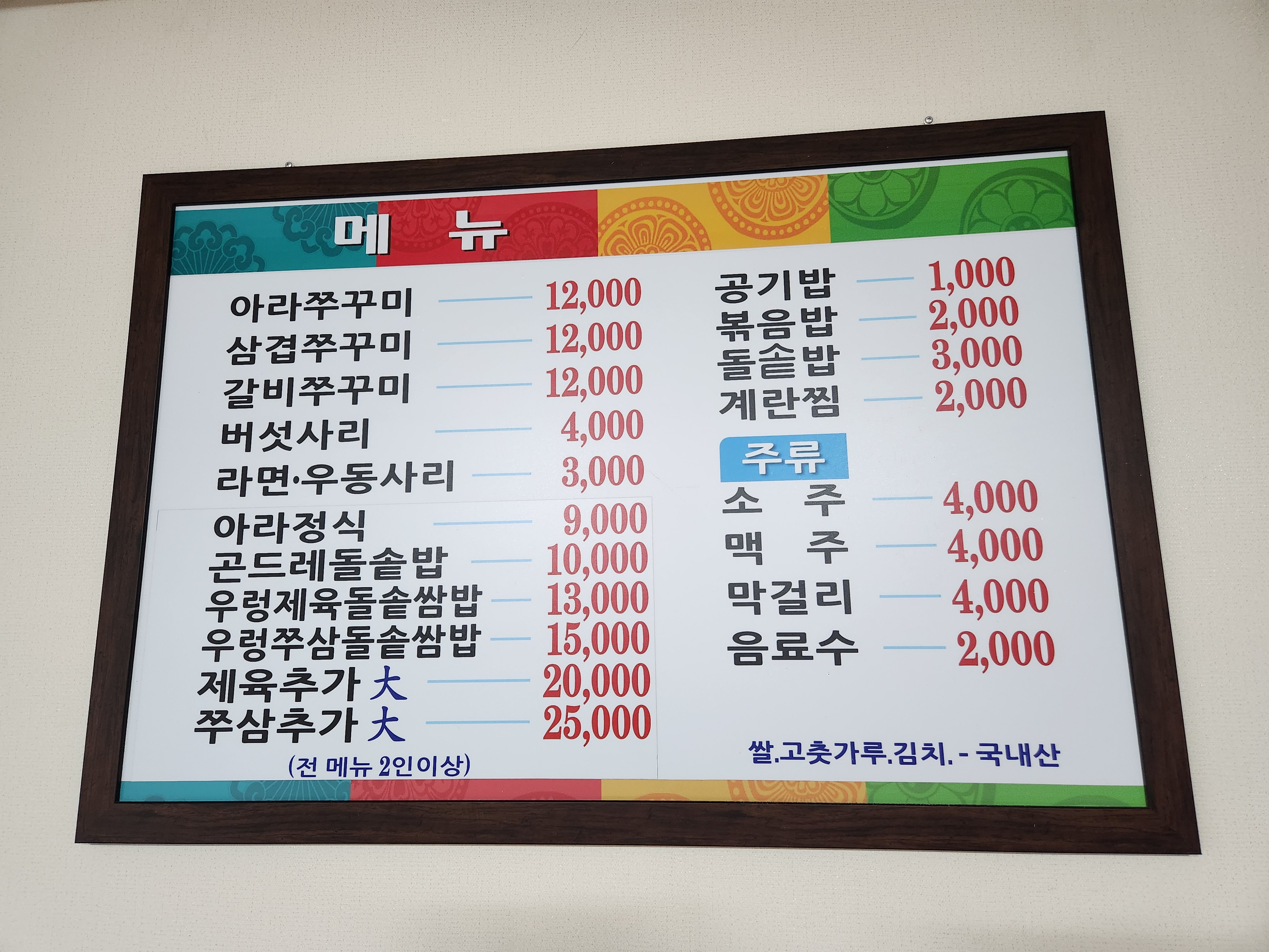 아라쭈꾸미