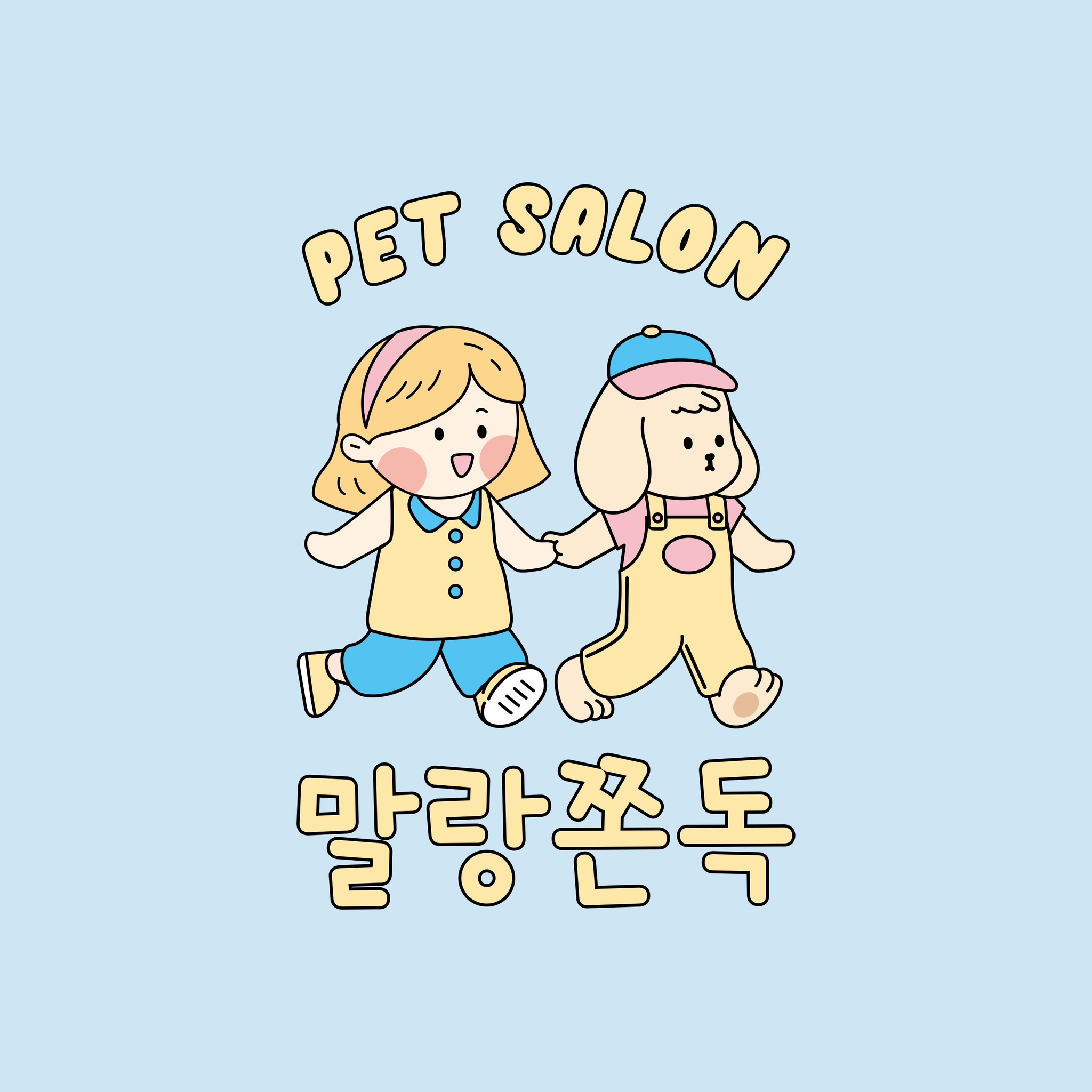 말랑쫀득