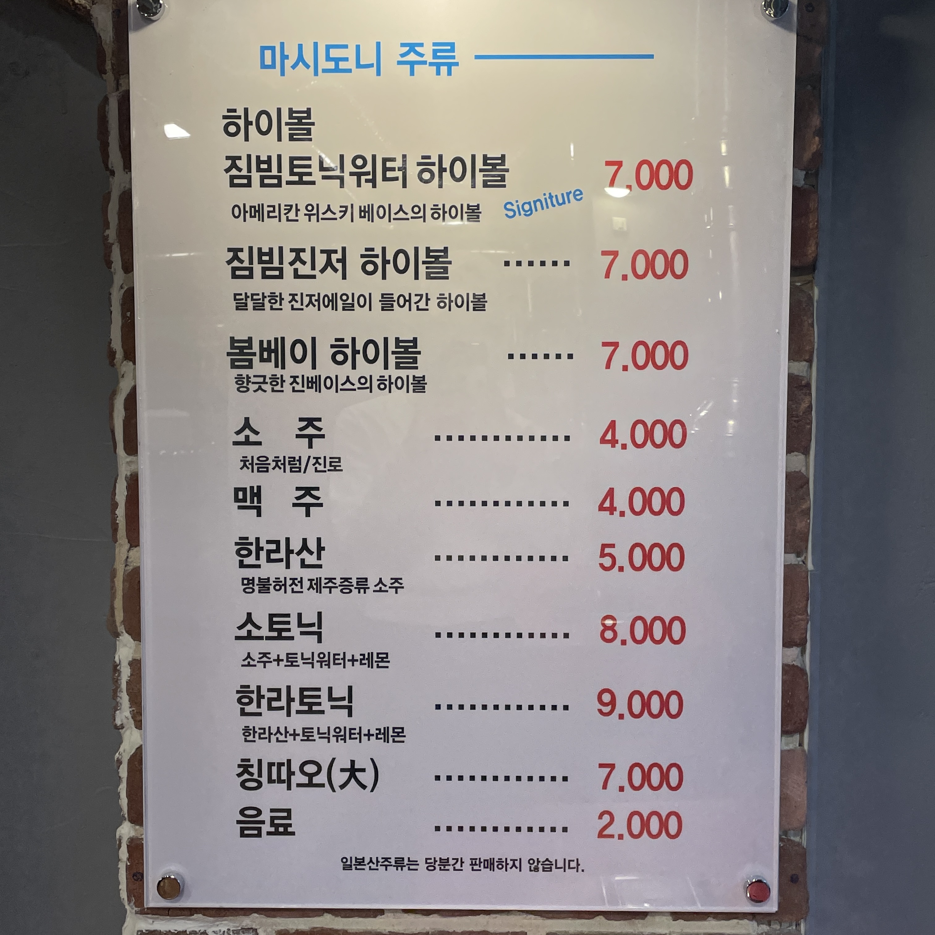 주류 메뉴