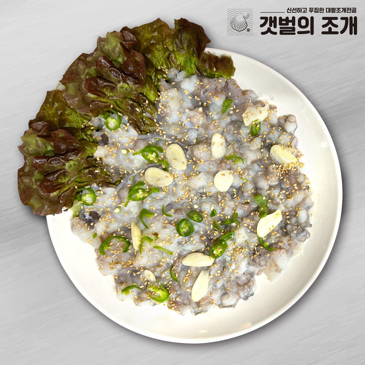 낙지탕탕이