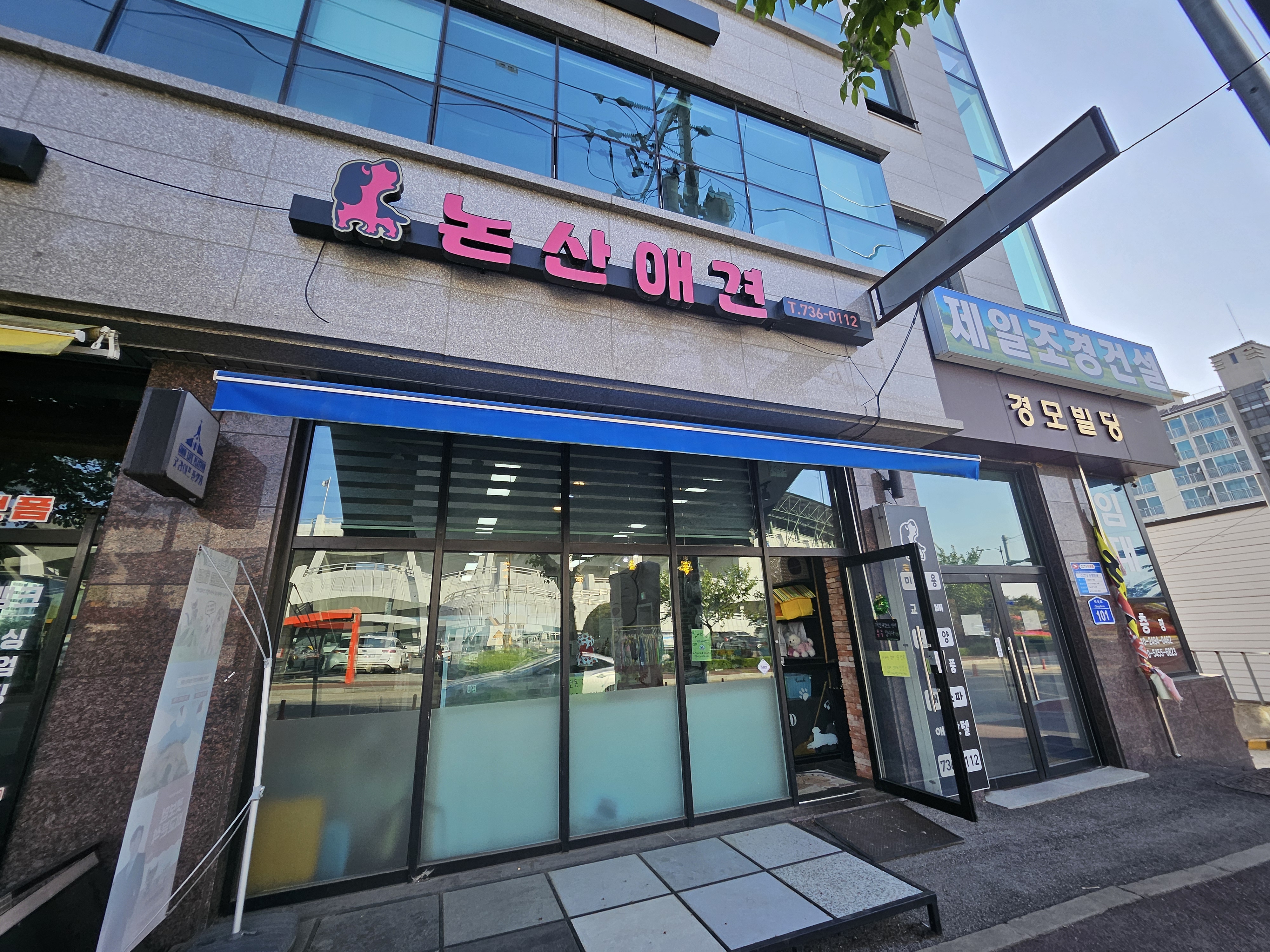 논산애견