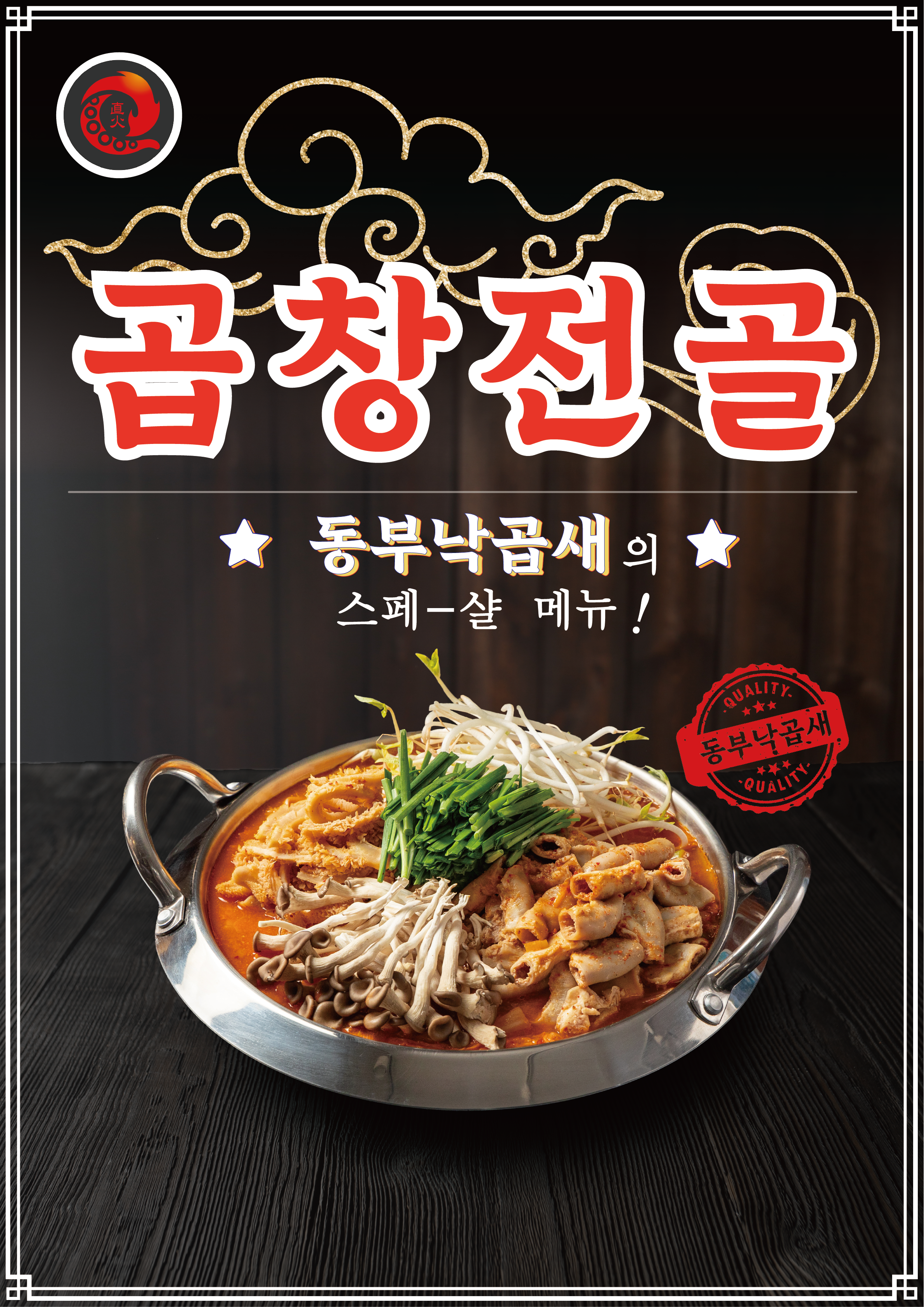 소곱창전골
